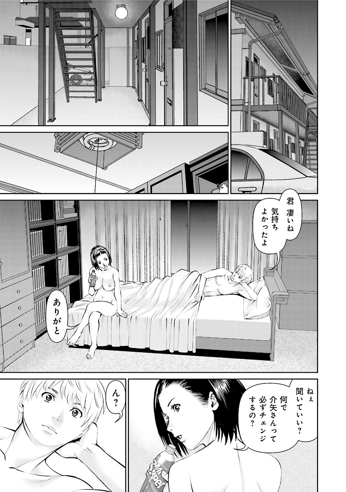 Delivery (usi) - Chapter 23 - Page 11