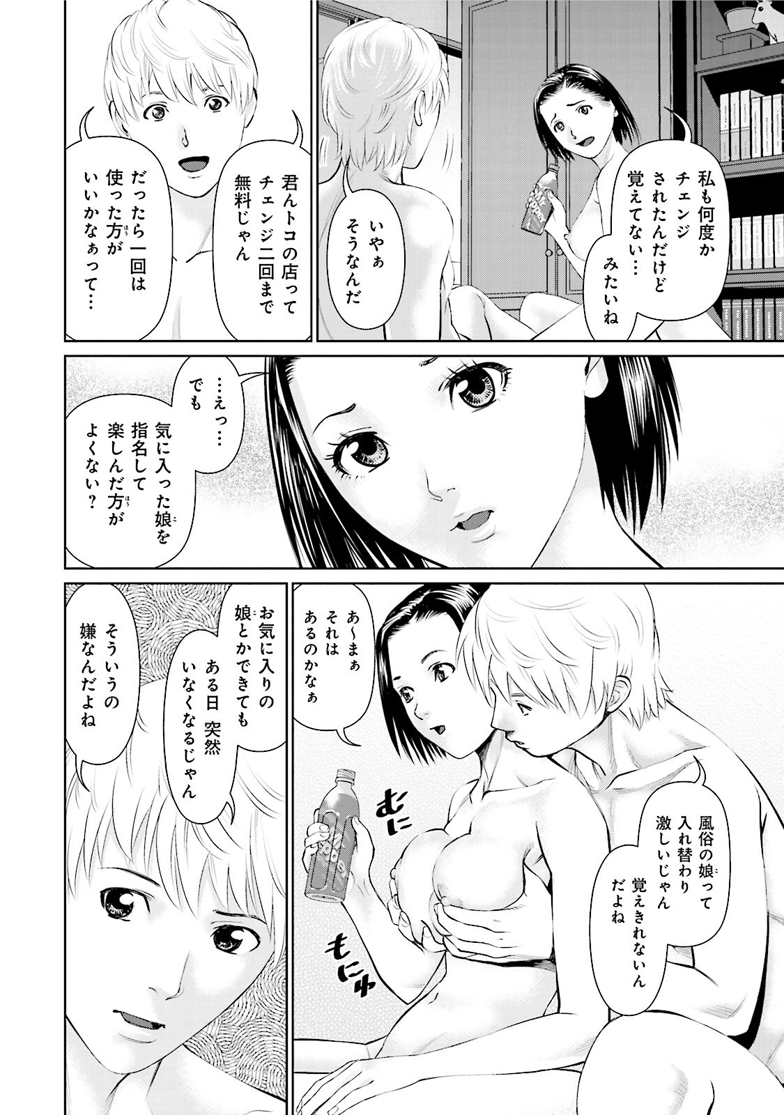 Delivery (usi) - Chapter 23 - Page 12