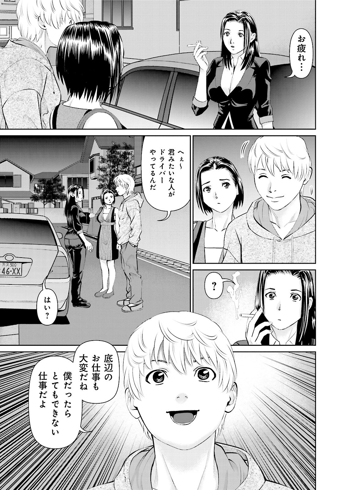 Delivery (usi) - Chapter 23 - Page 15