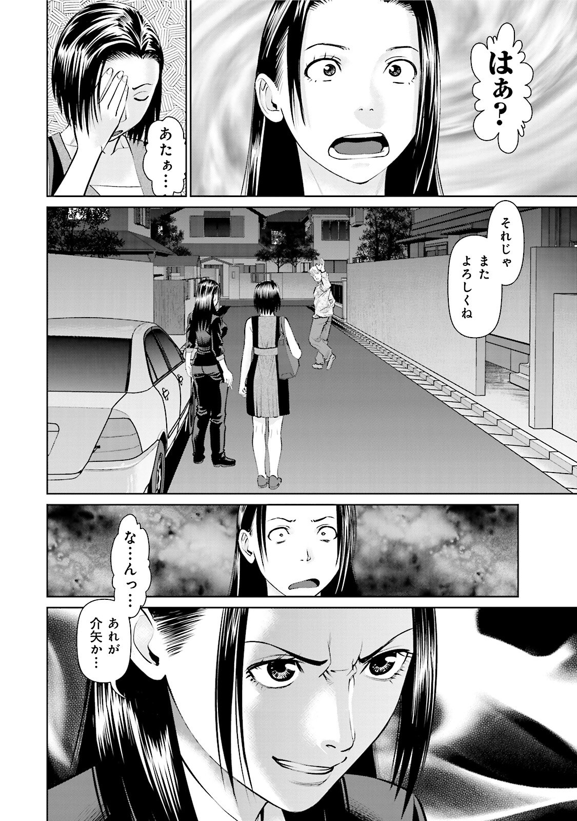 Delivery (usi) - Chapter 23 - Page 16