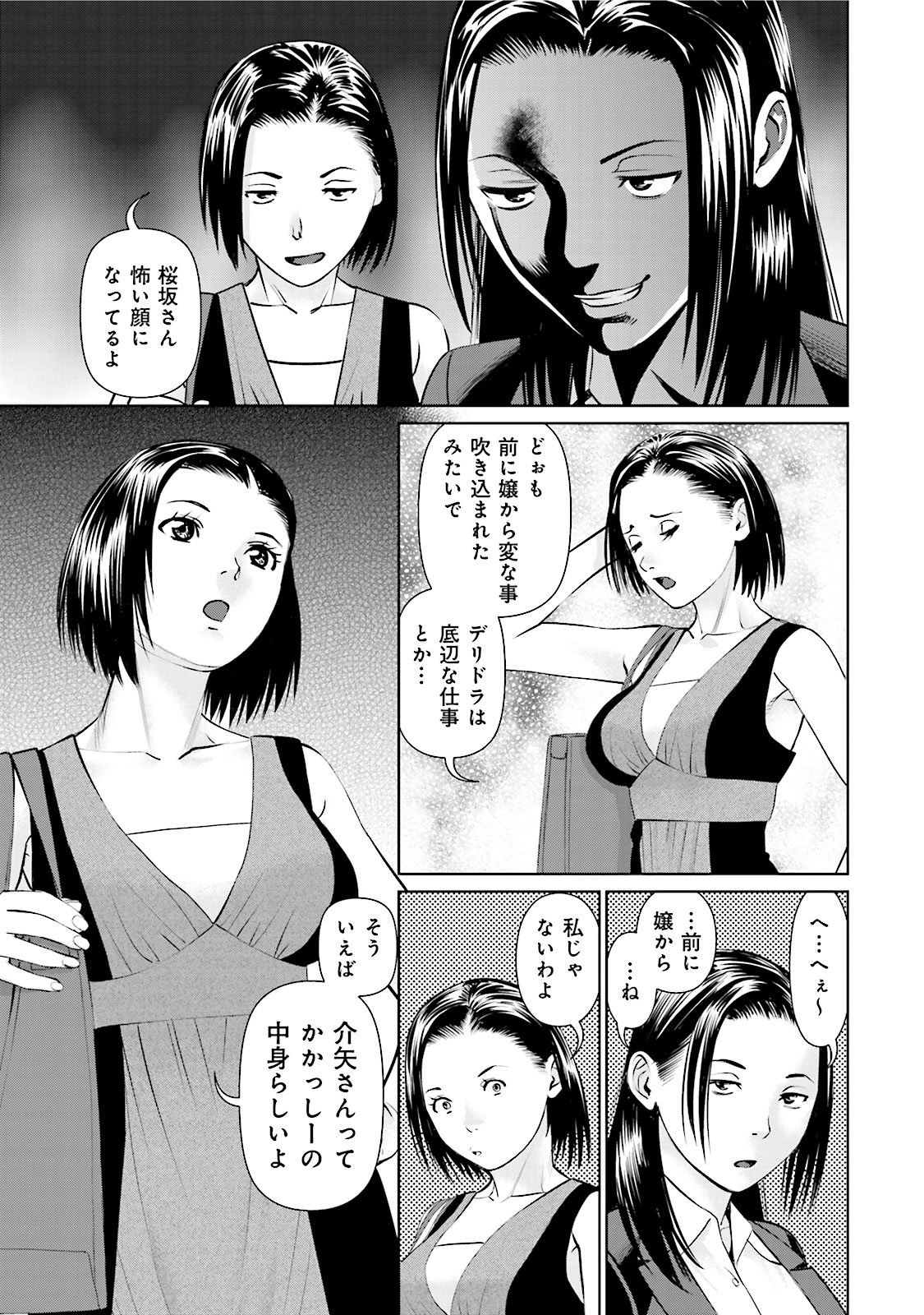 Delivery (usi) - Chapter 23 - Page 17