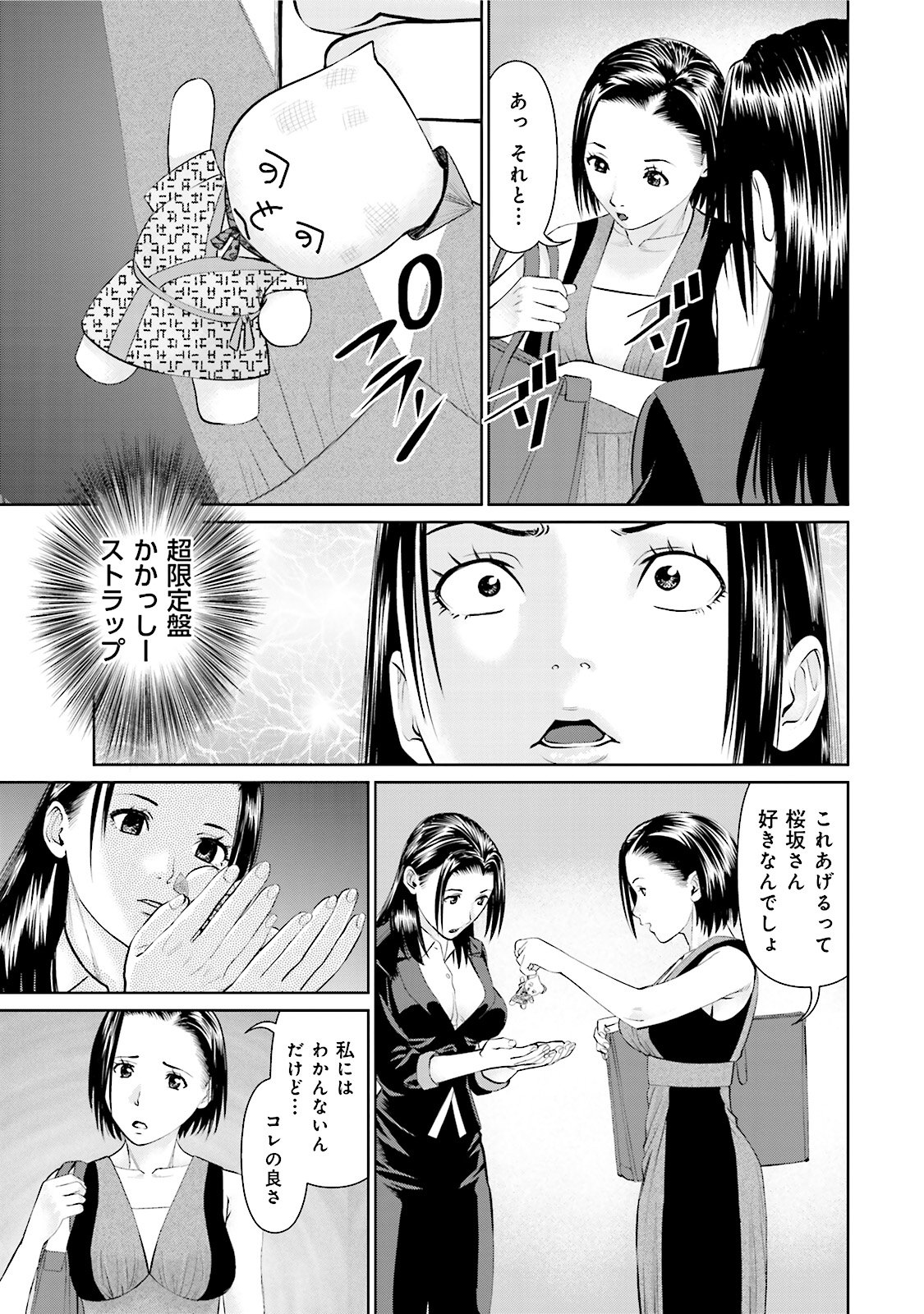 Delivery (usi) - Chapter 23 - Page 19