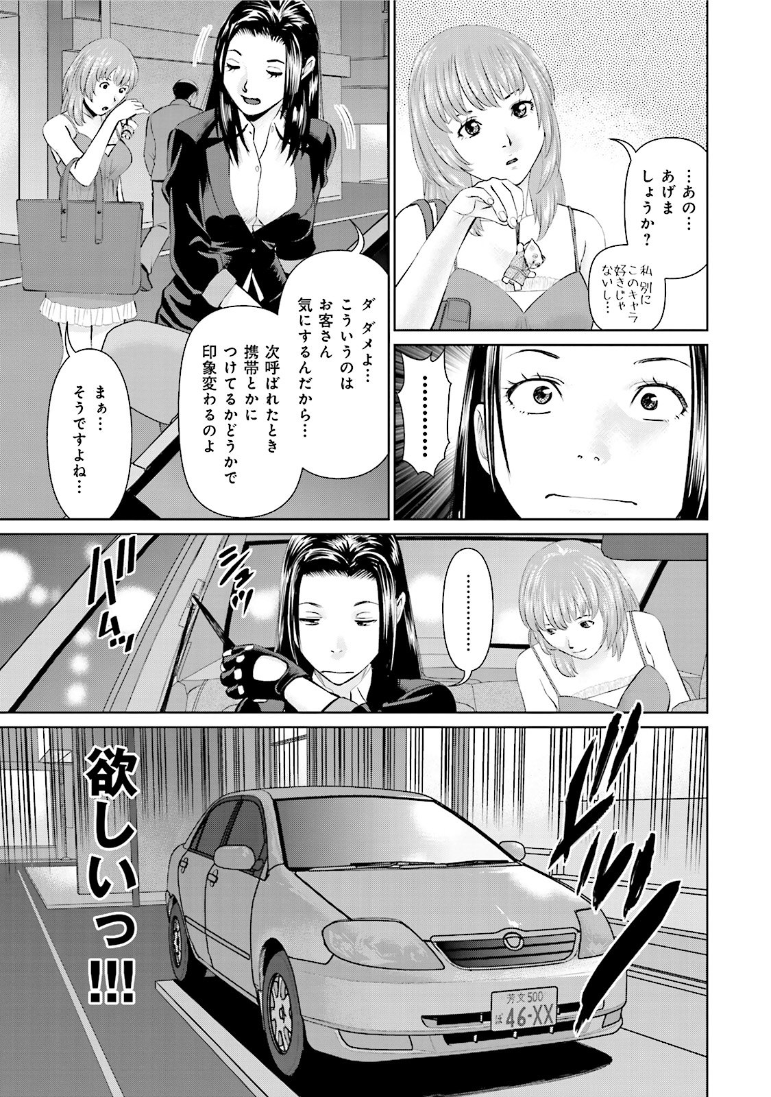 Delivery (usi) - Chapter 23 - Page 3