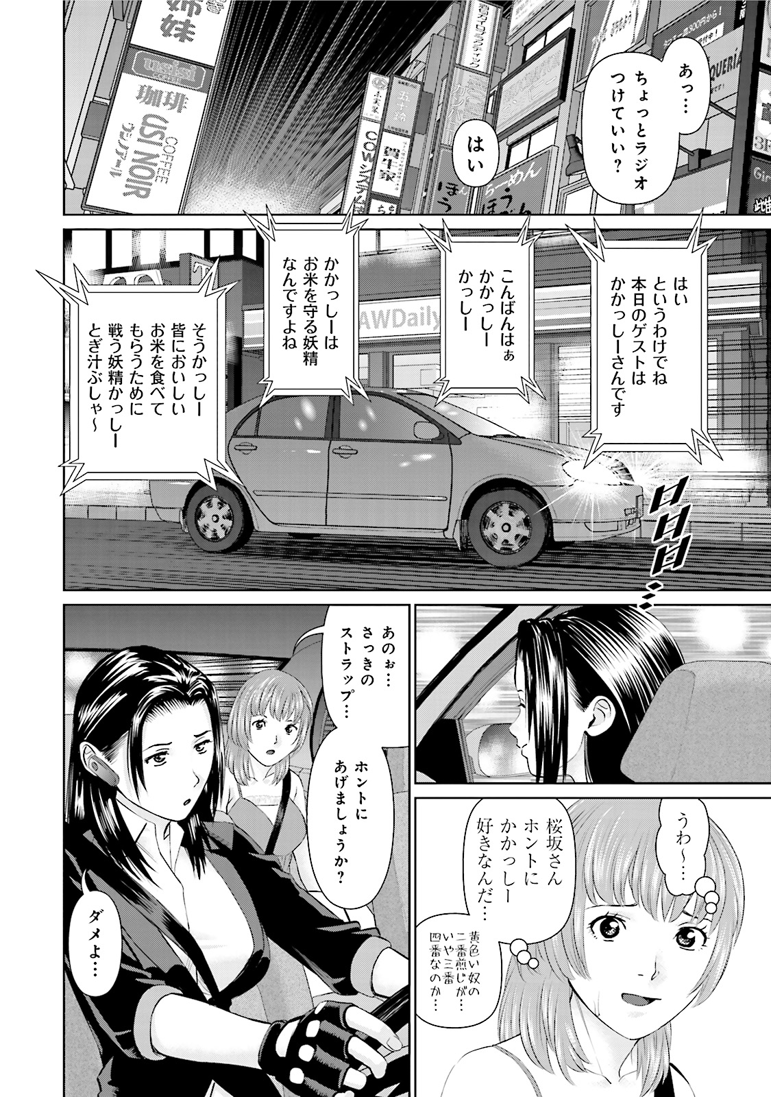 Delivery (usi) - Chapter 23 - Page 4