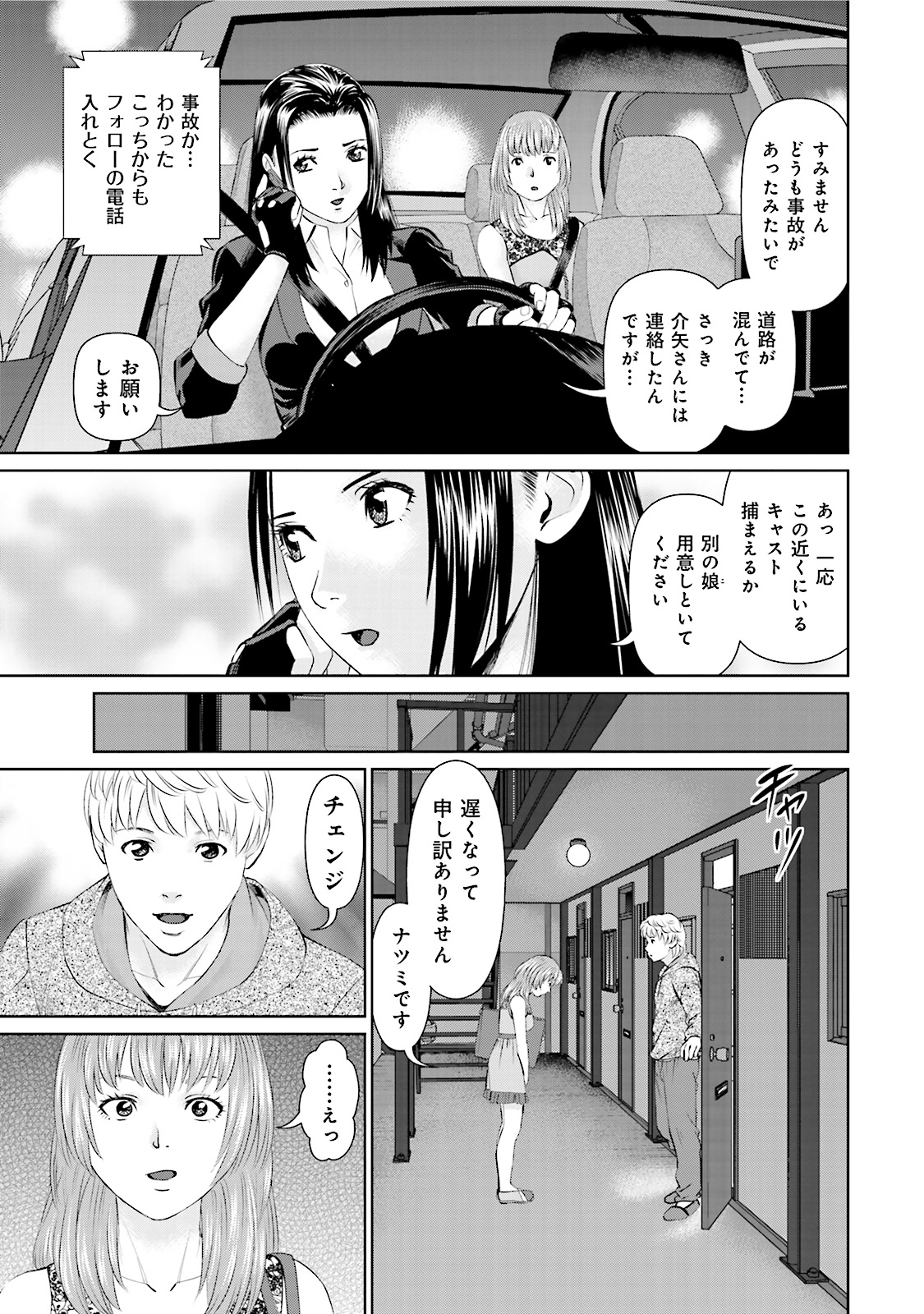 Delivery (usi) - Chapter 23 - Page 7