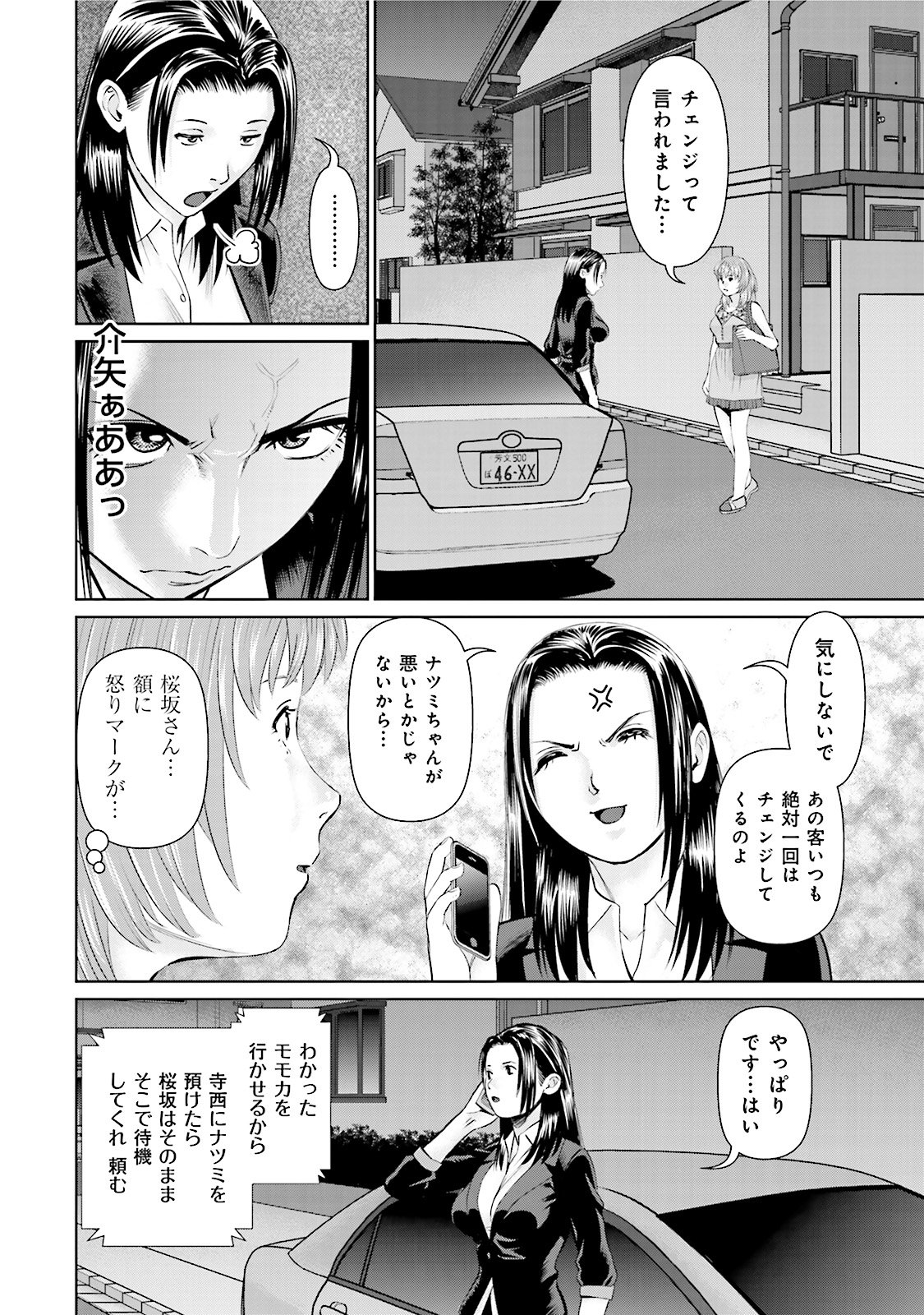 Delivery (usi) - Chapter 23 - Page 8