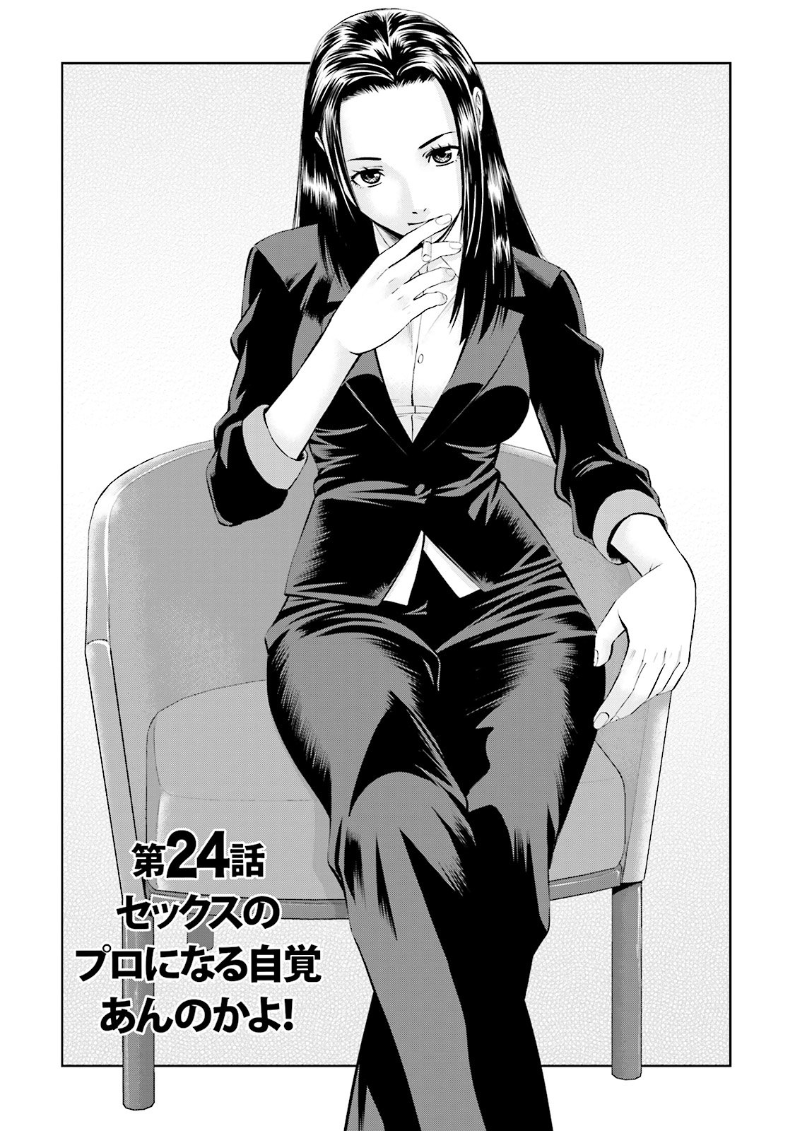 Delivery (usi) - Chapter 24 - Page 1