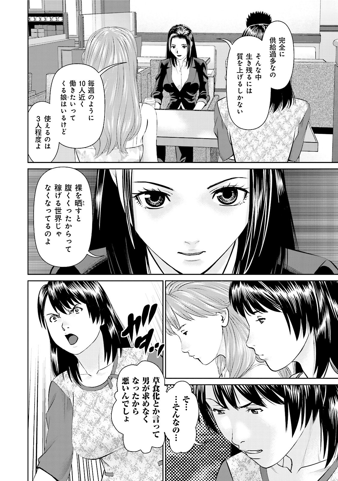 Delivery (usi) - Chapter 24 - Page 14