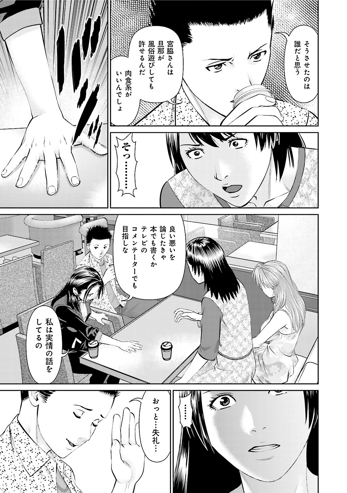 Delivery (usi) - Chapter 24 - Page 15