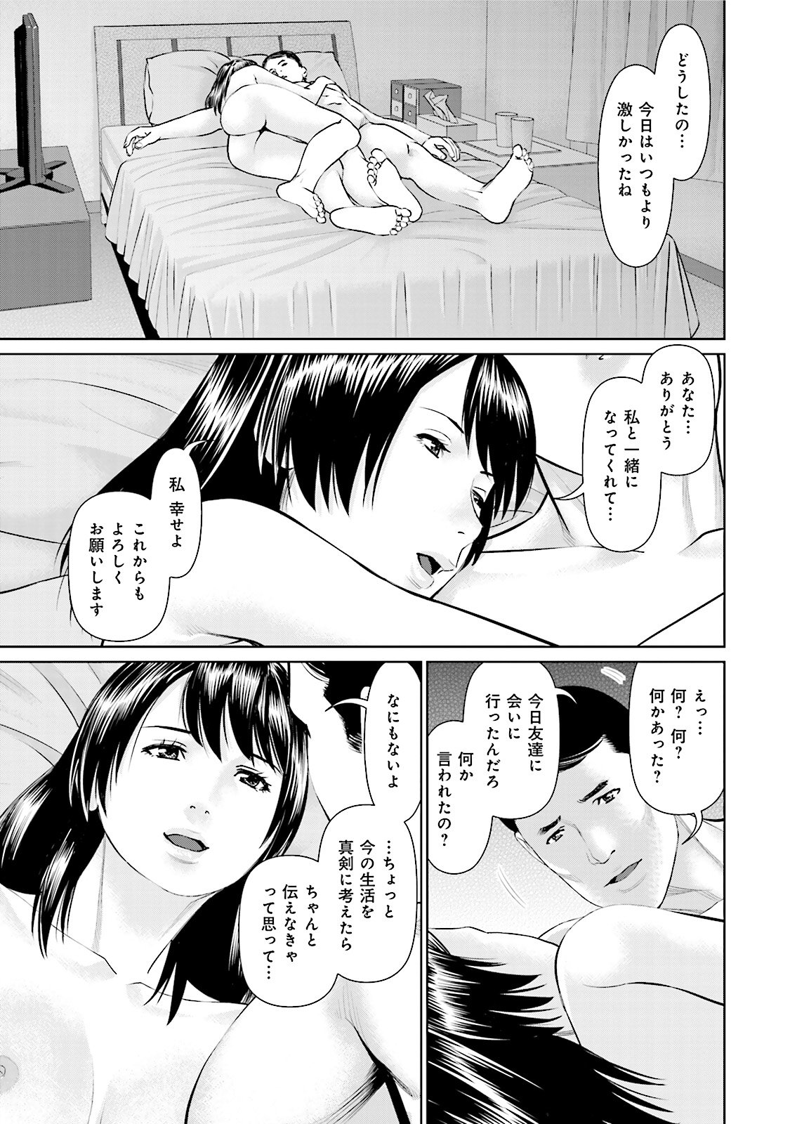 Delivery (usi) - Chapter 24 - Page 19