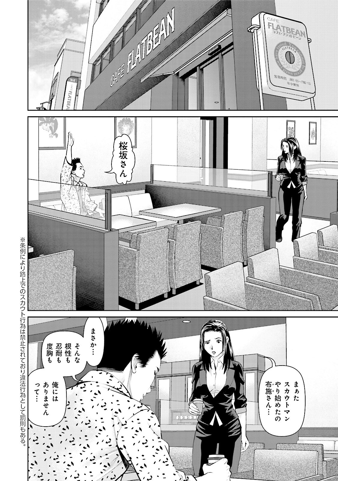 Delivery (usi) - Chapter 24 - Page 2