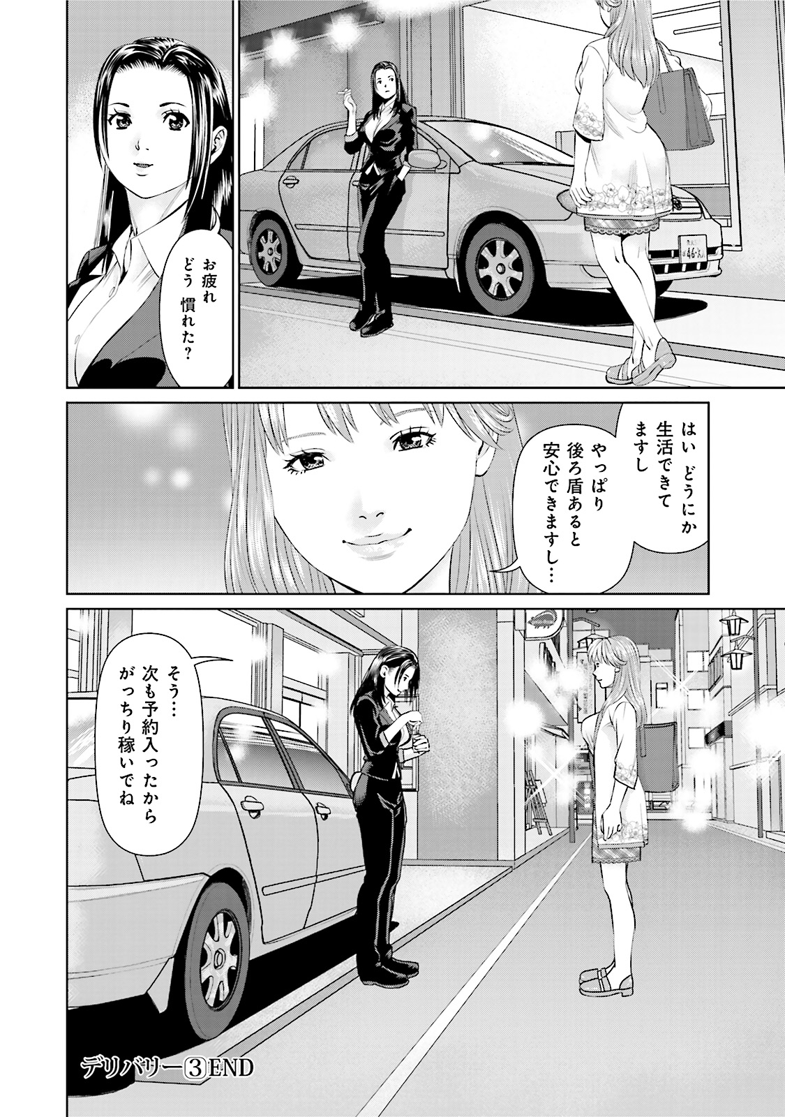 Delivery (usi) - Chapter 24 - Page 20