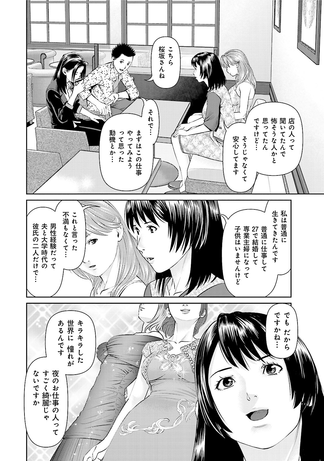 Delivery (usi) - Chapter 24 - Page 4