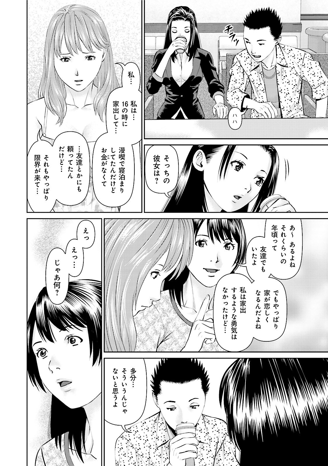 Delivery (usi) - Chapter 24 - Page 6