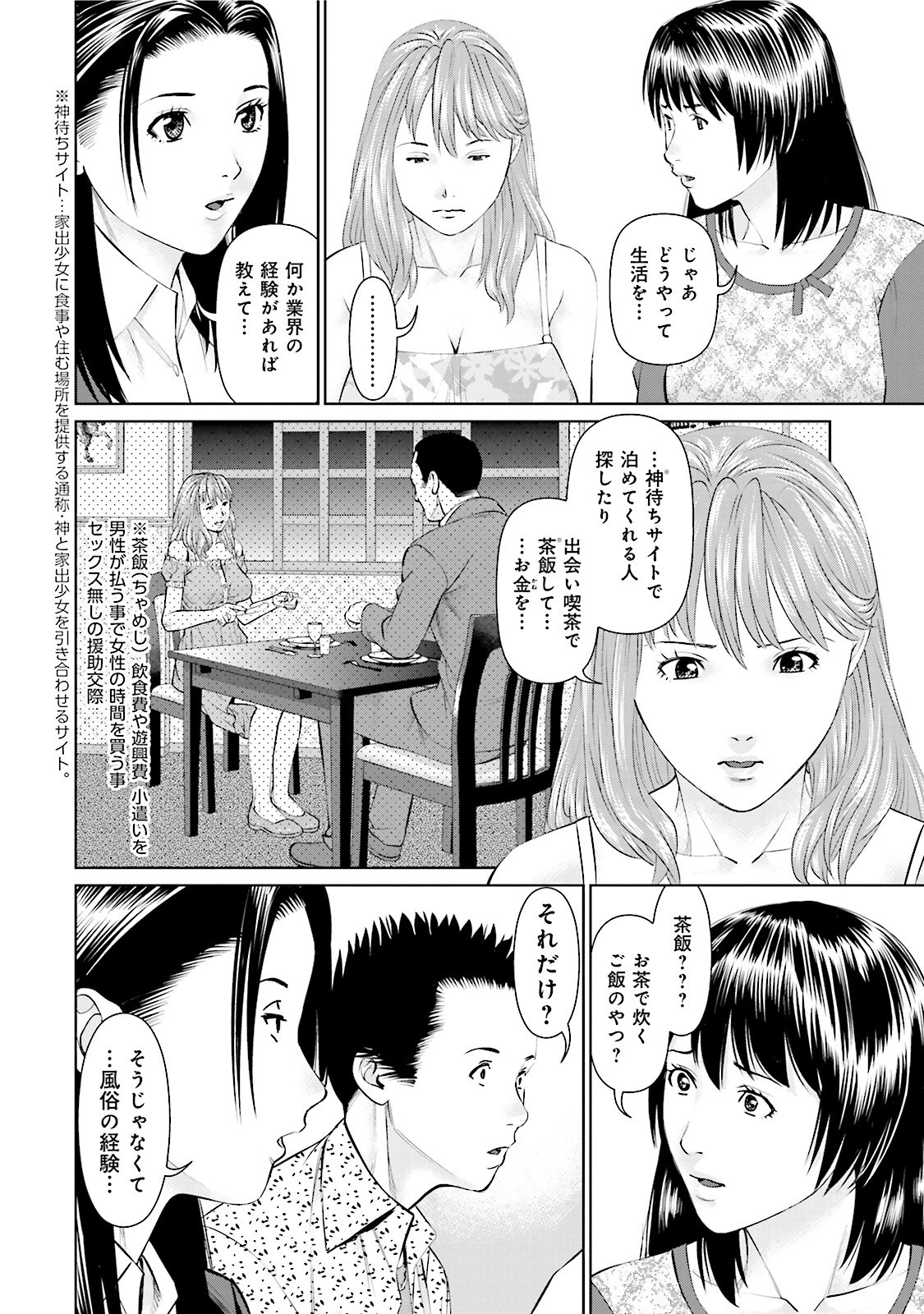 Delivery (usi) - Chapter 24 - Page 8