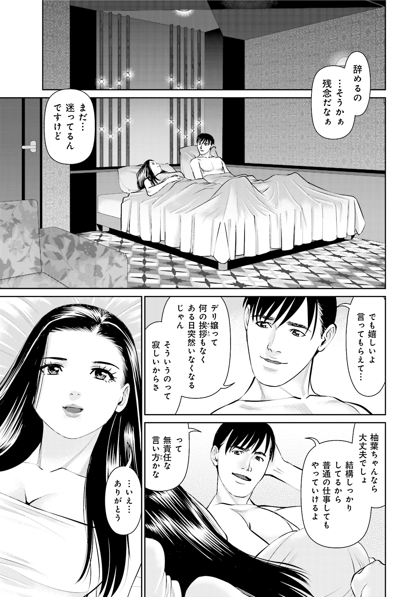 Delivery (usi) - Chapter 25 - Page 11