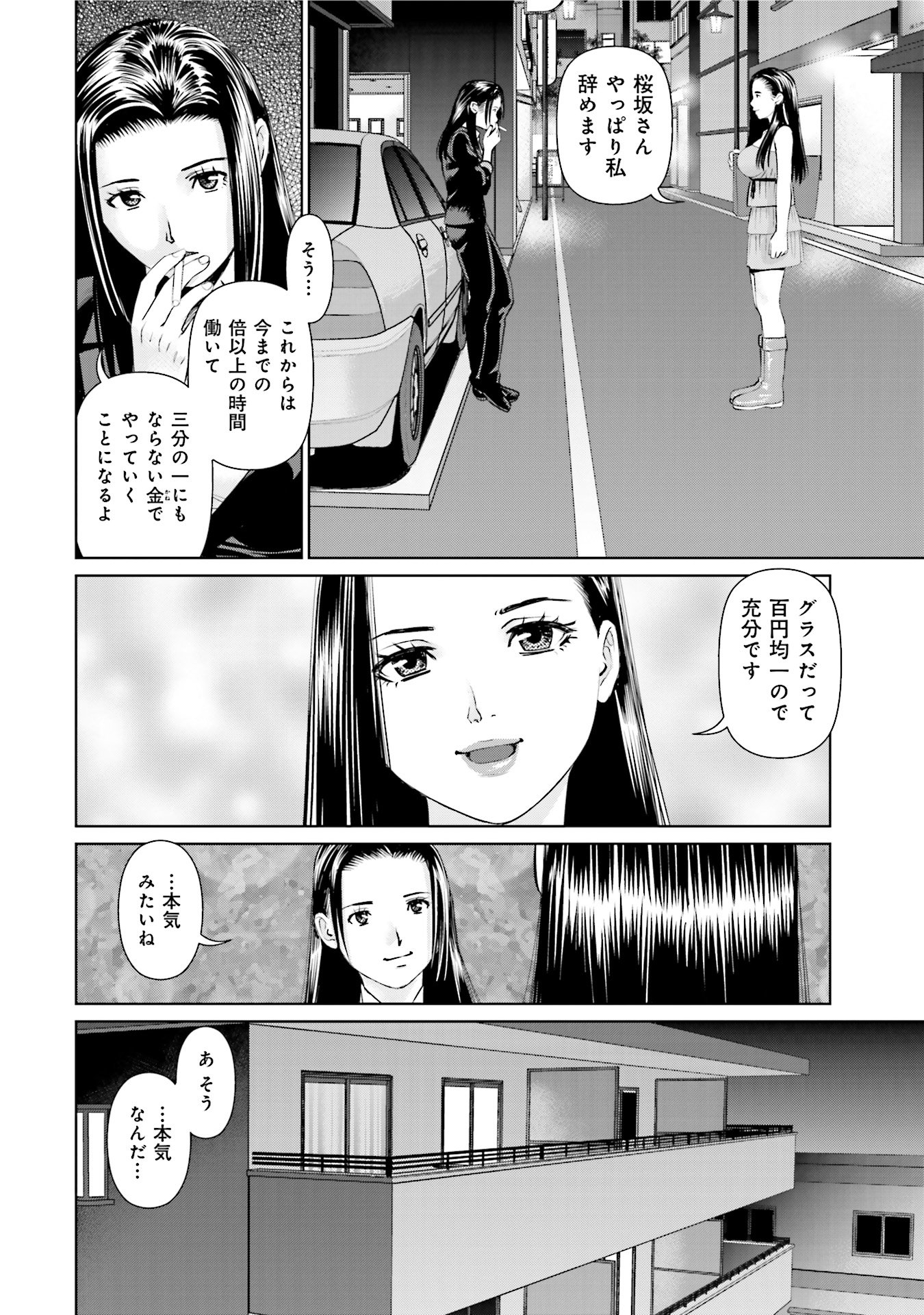 Delivery (usi) - Chapter 25 - Page 12