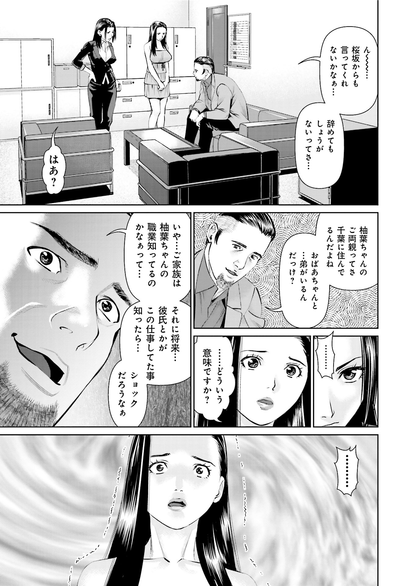 Delivery (usi) - Chapter 25 - Page 13