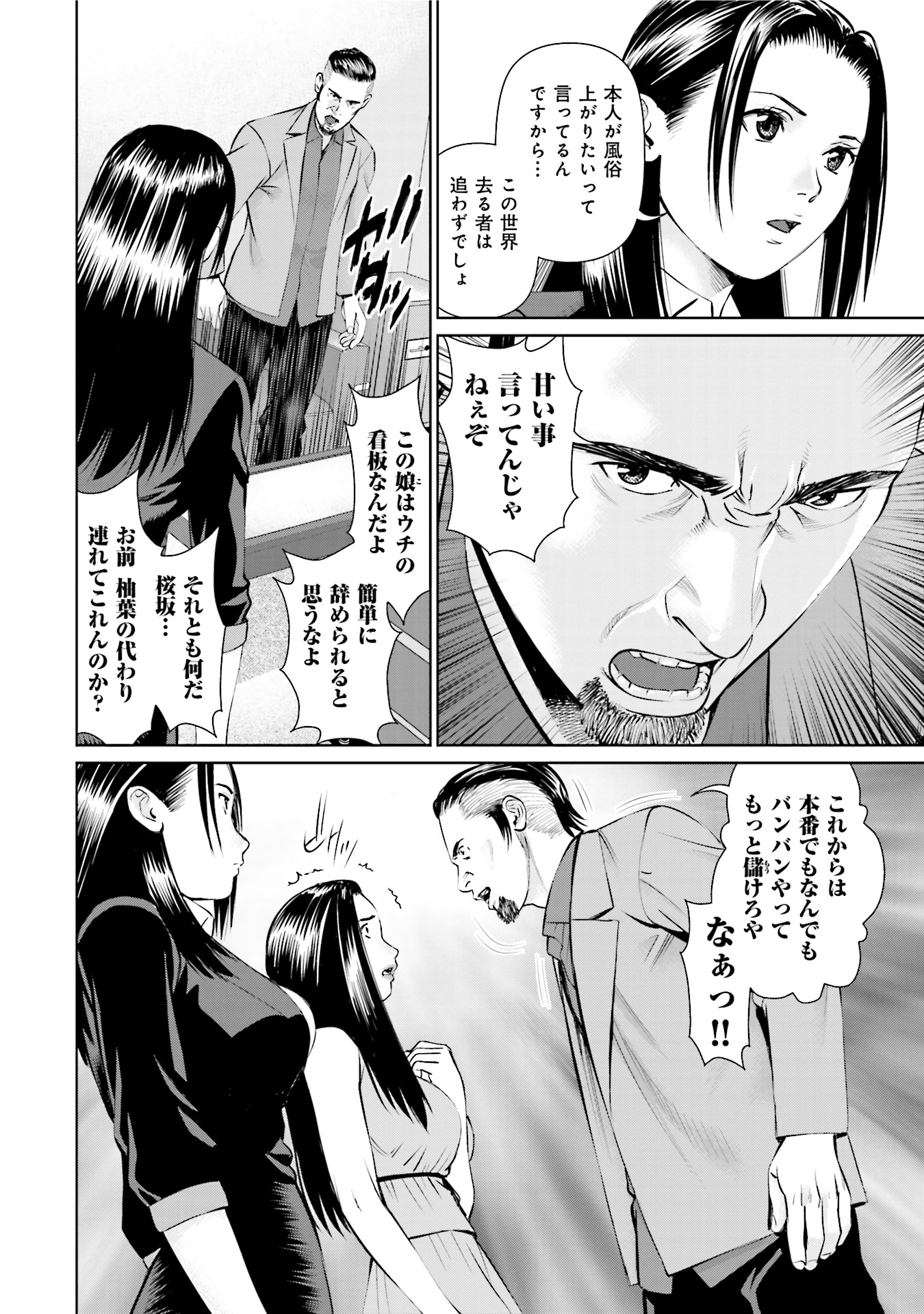 Delivery (usi) - Chapter 25 - Page 14