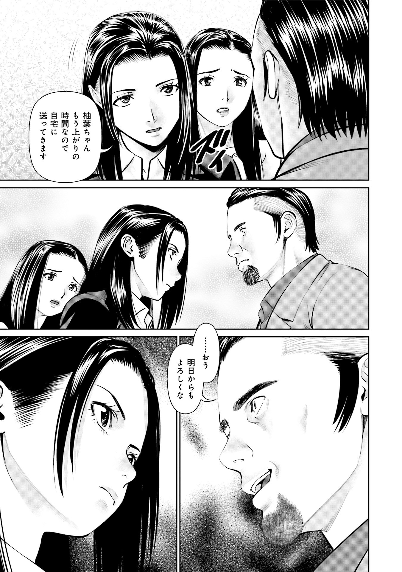 Delivery (usi) - Chapter 25 - Page 15