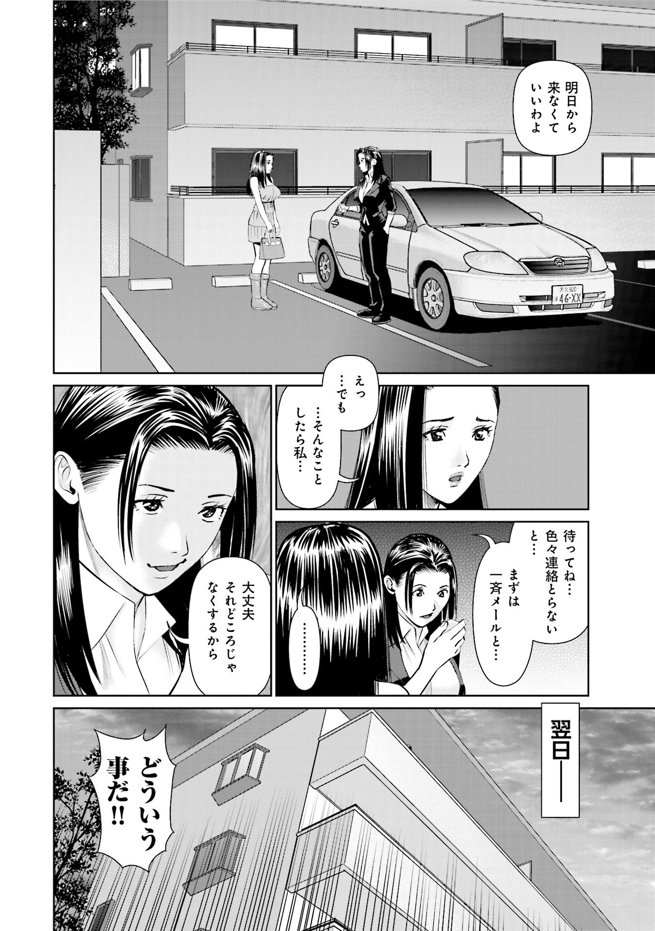 Delivery (usi) - Chapter 25 - Page 16