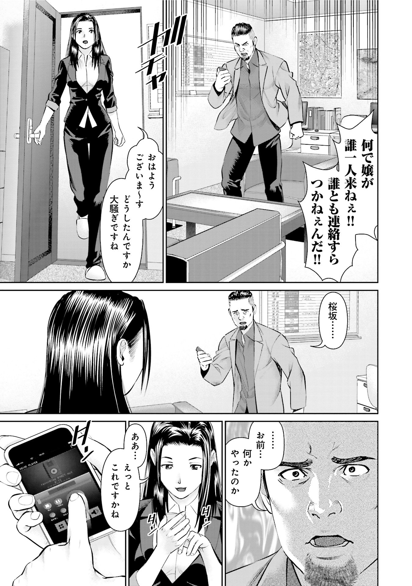 Delivery (usi) - Chapter 25 - Page 17