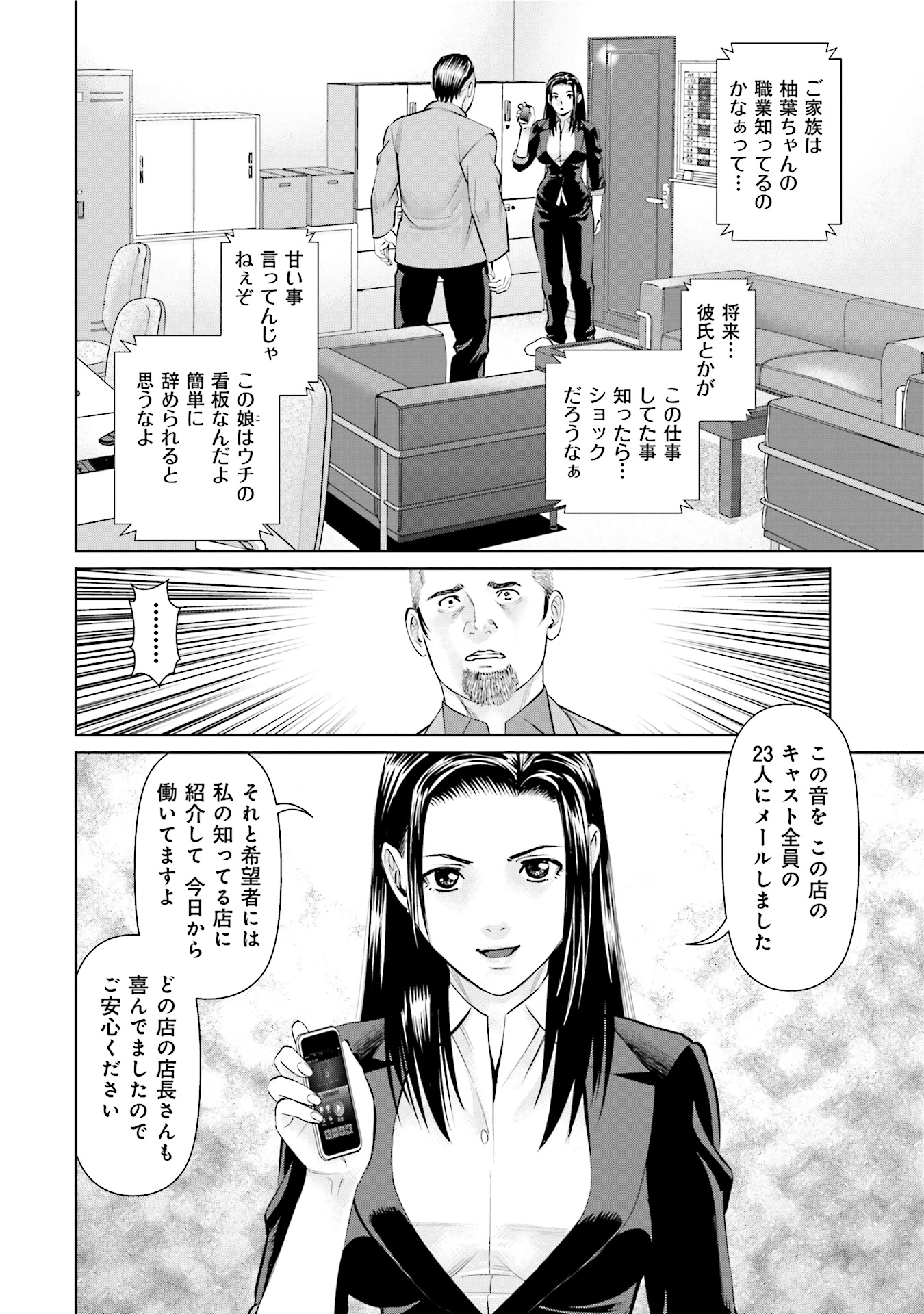 Delivery (usi) - Chapter 25 - Page 18