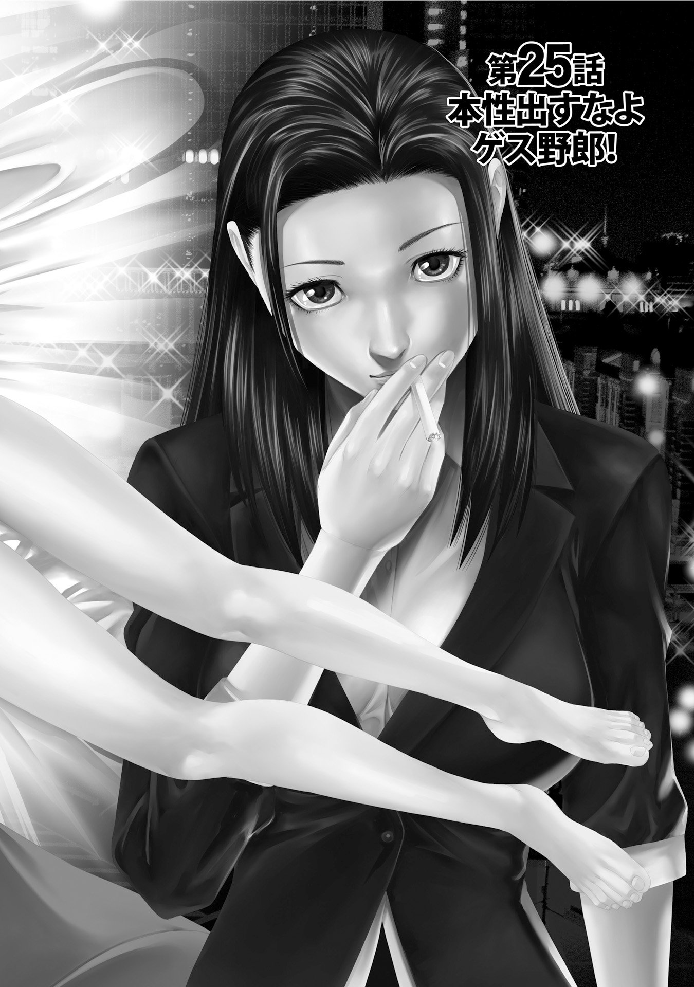 Delivery (usi) - Chapter 25 - Page 2