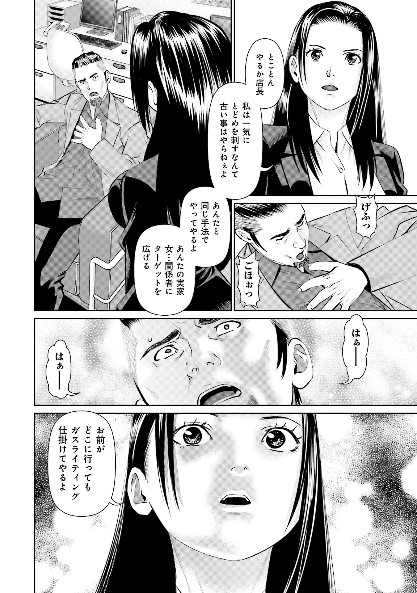 Delivery (usi) - Chapter 25 - Page 22