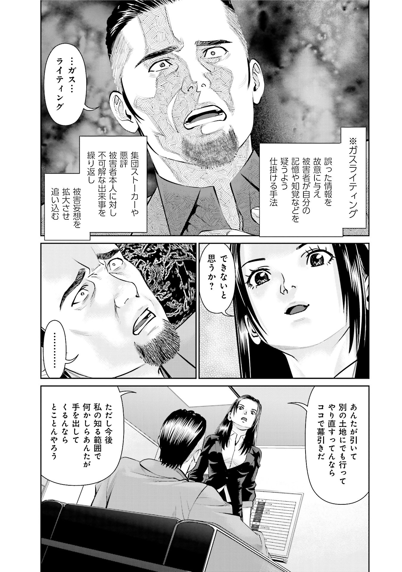 Delivery (usi) - Chapter 25 - Page 23