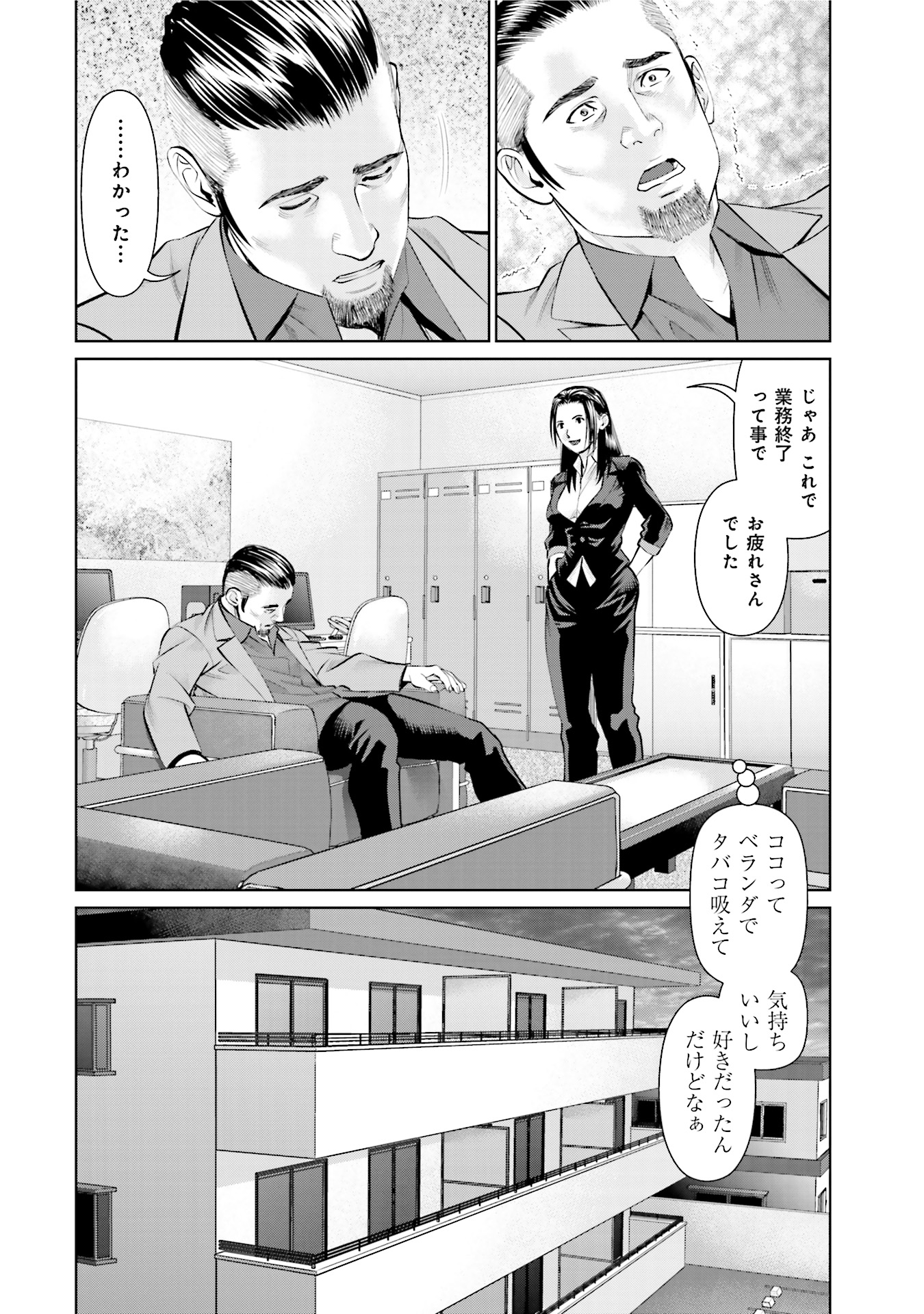 Delivery (usi) - Chapter 25 - Page 24