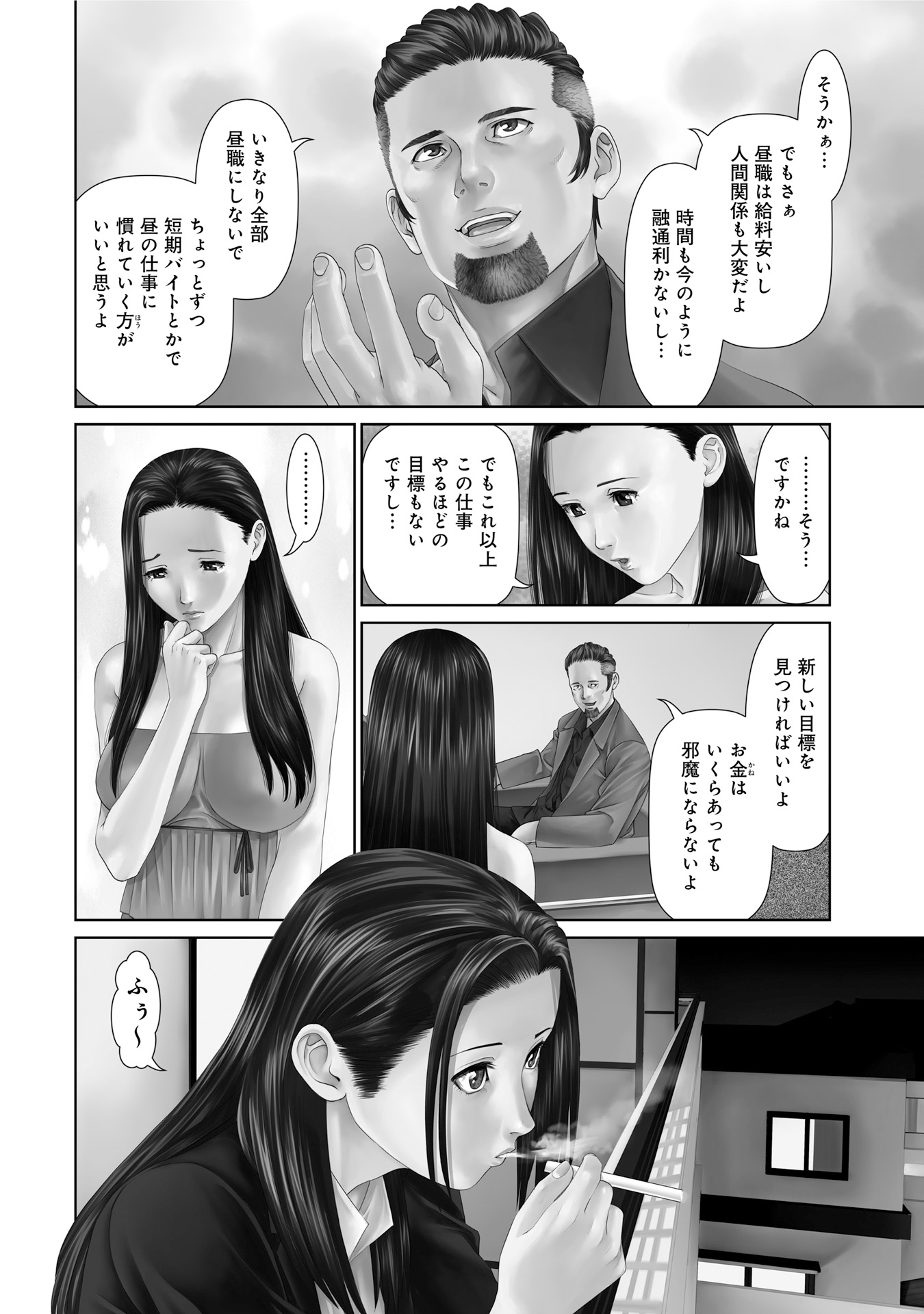 Delivery (usi) - Chapter 25 - Page 4