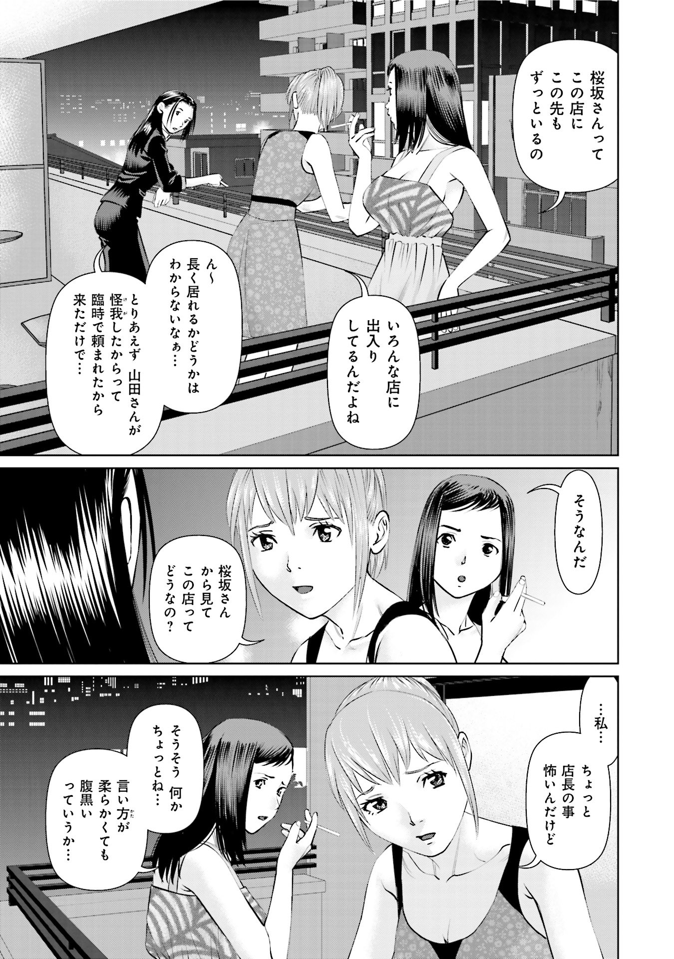 Delivery (usi) - Chapter 25 - Page 5