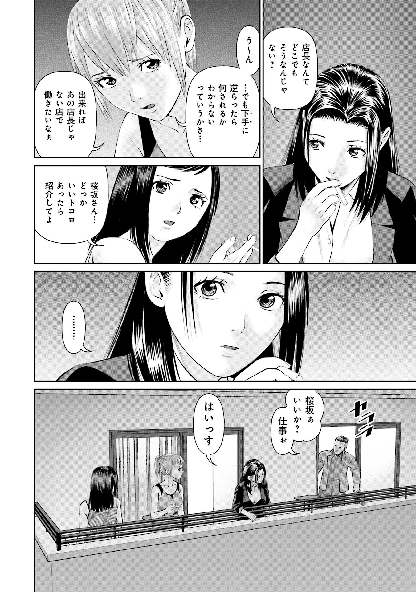 Delivery (usi) - Chapter 25 - Page 6