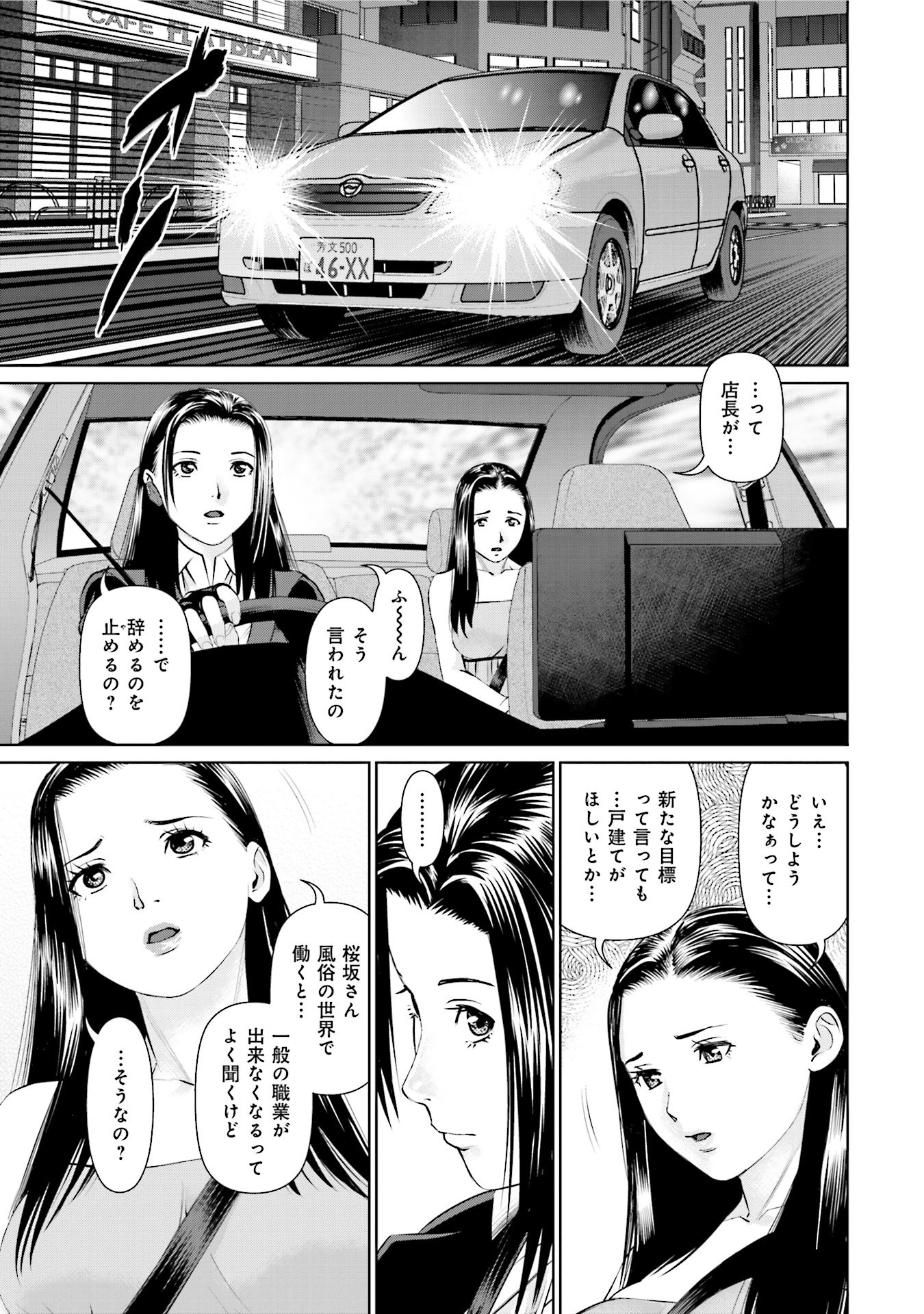 Delivery (usi) - Chapter 25 - Page 7