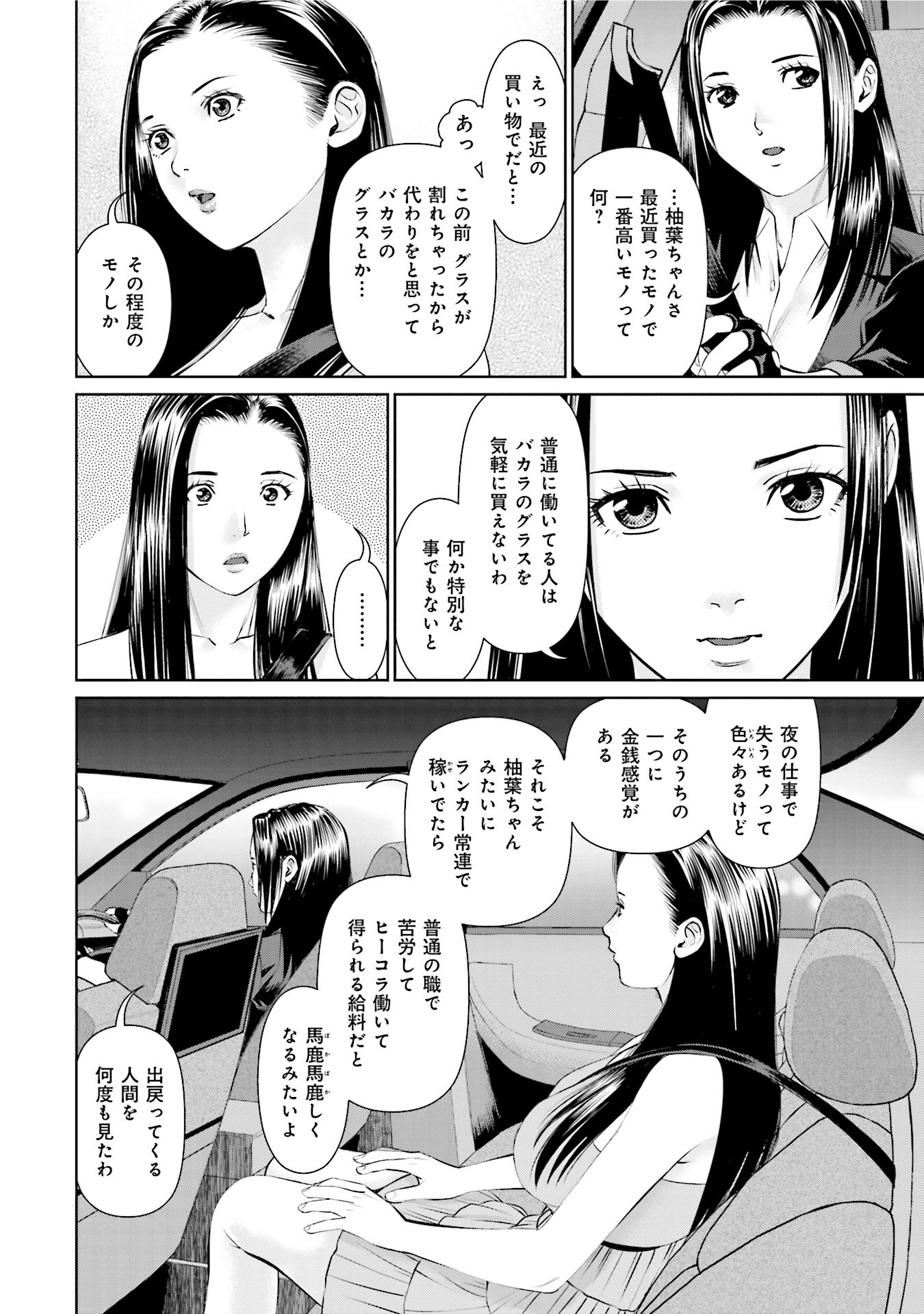 Delivery (usi) - Chapter 25 - Page 8