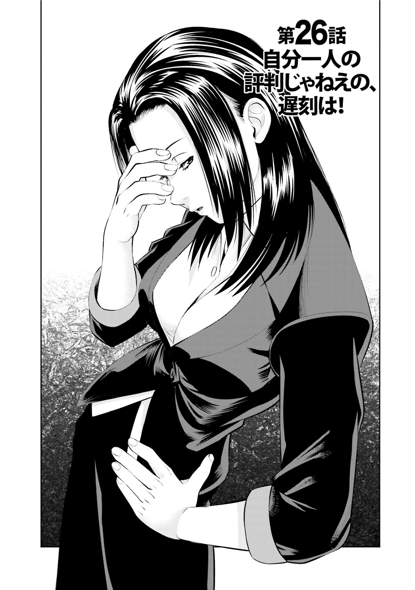 Delivery (usi) - Chapter 26 - Page 1