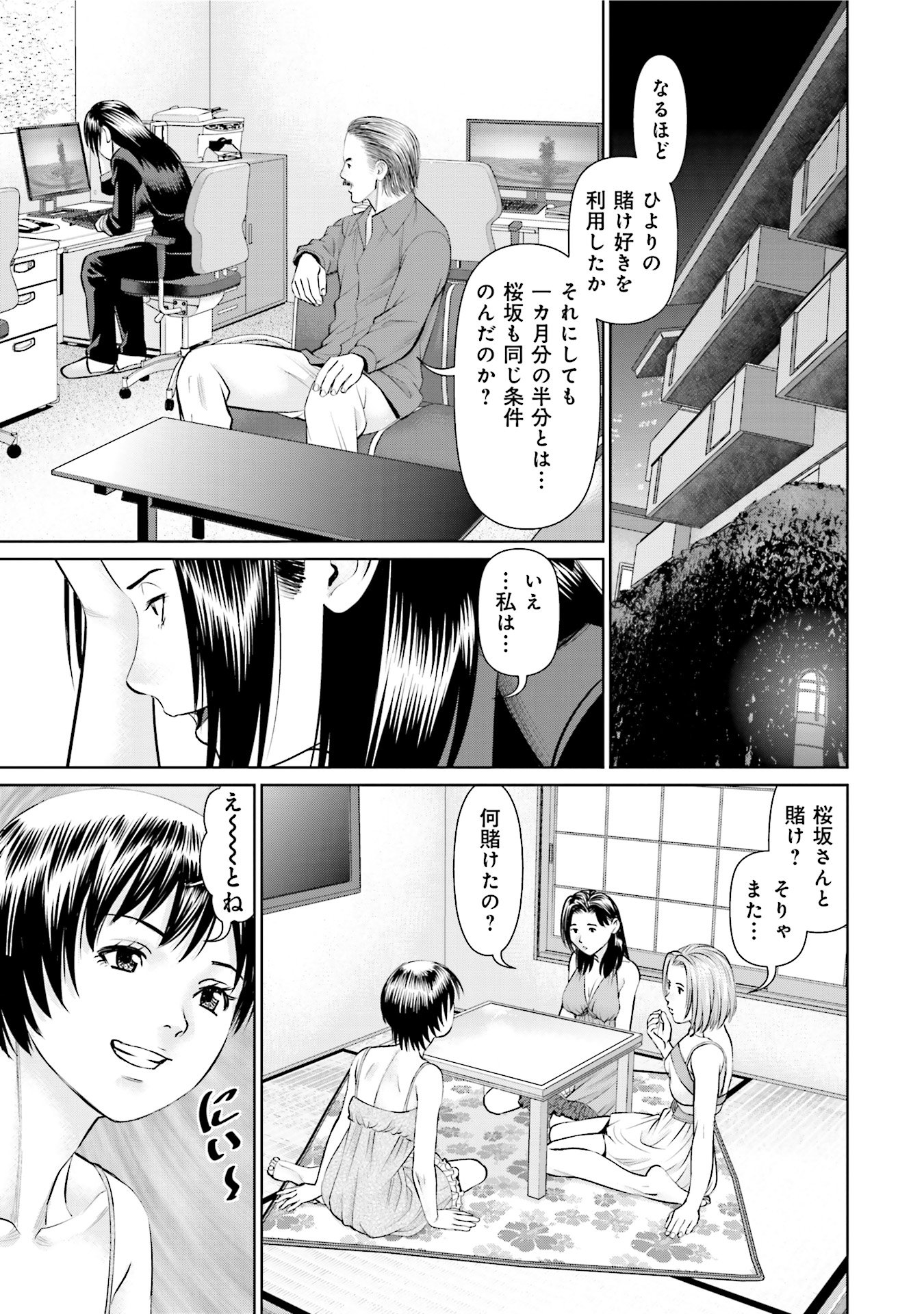 Delivery (usi) - Chapter 26 - Page 11