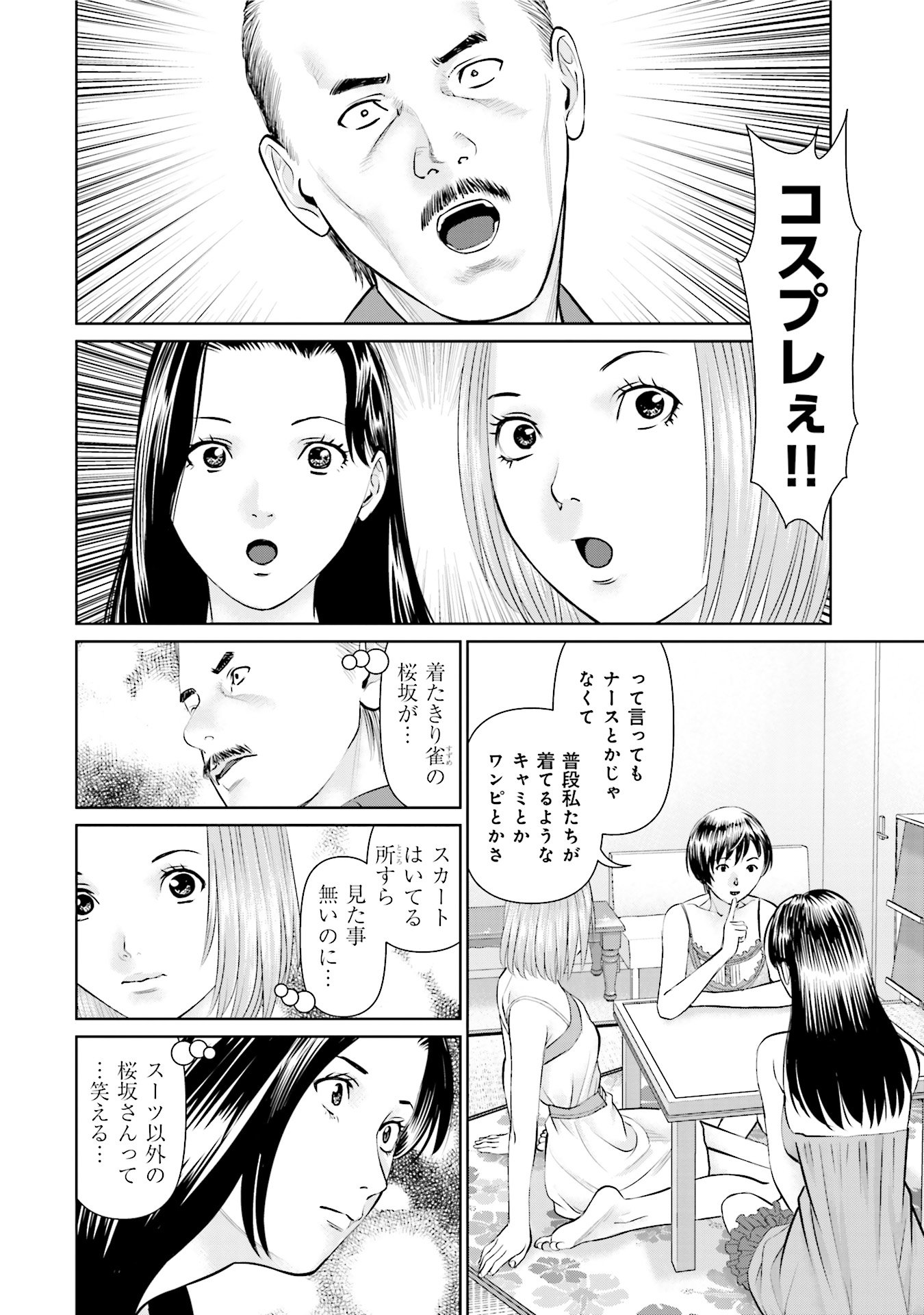 Delivery (usi) - Chapter 26 - Page 12