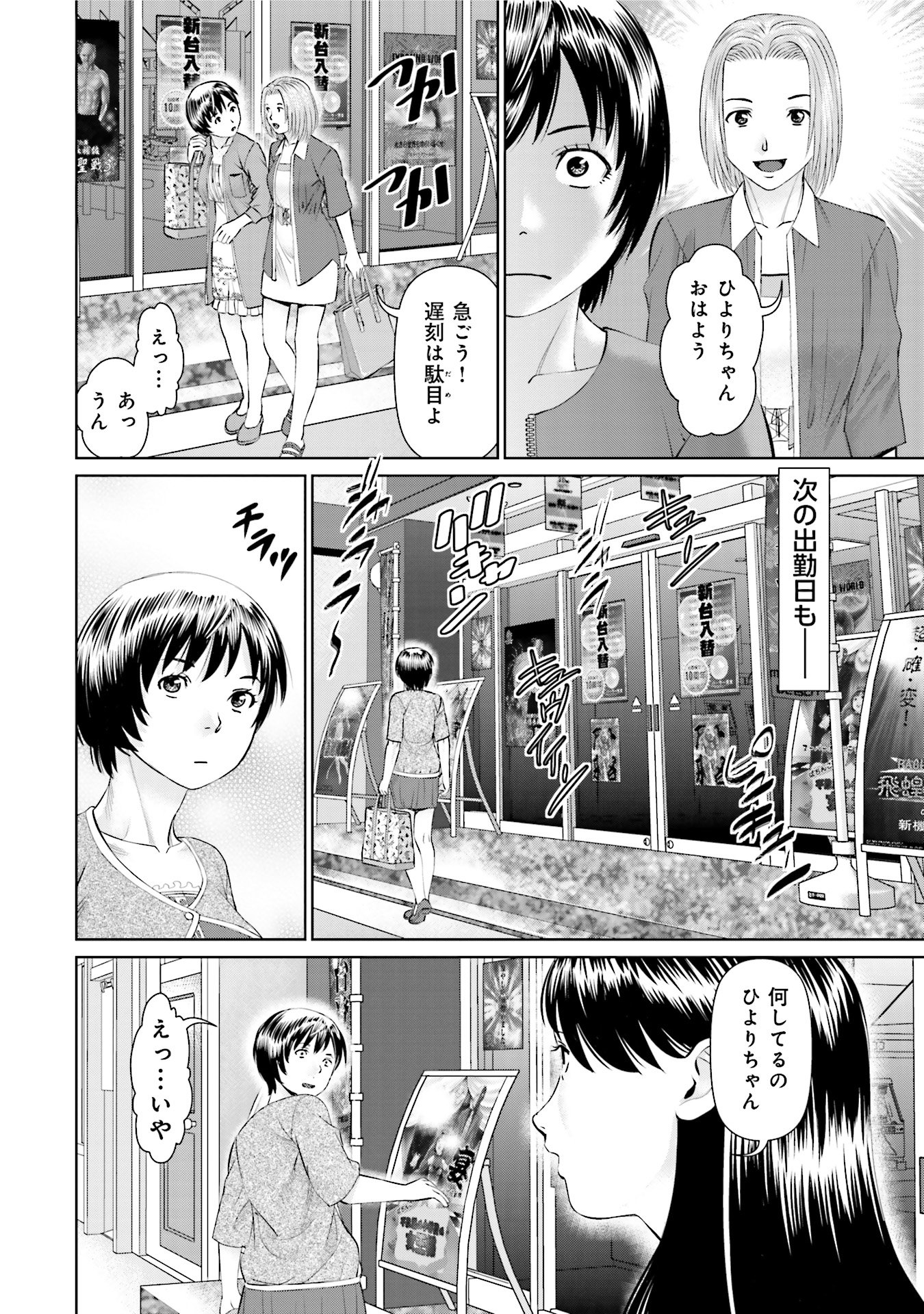 Delivery (usi) - Chapter 26 - Page 14