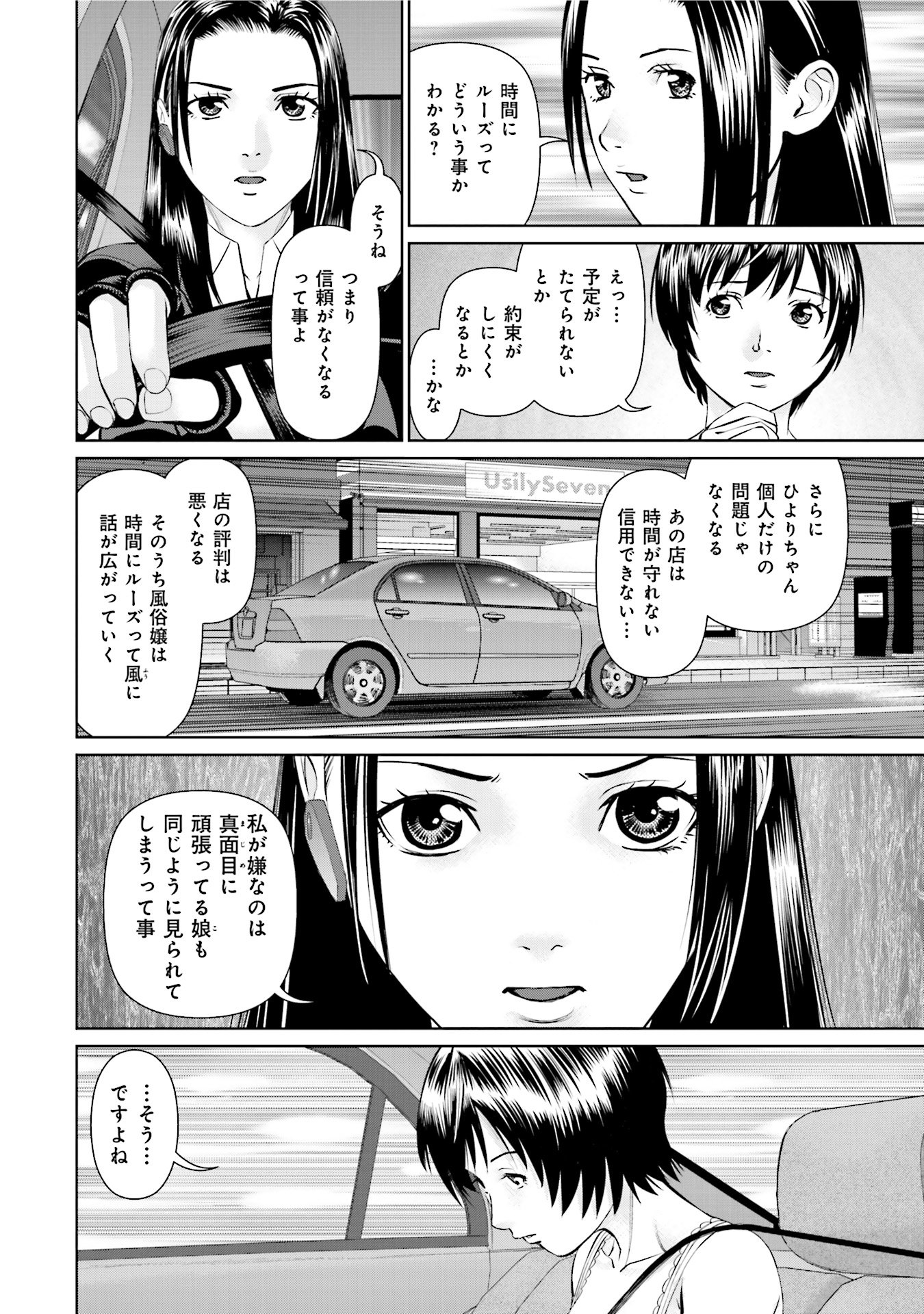 Delivery (usi) - Chapter 26 - Page 18