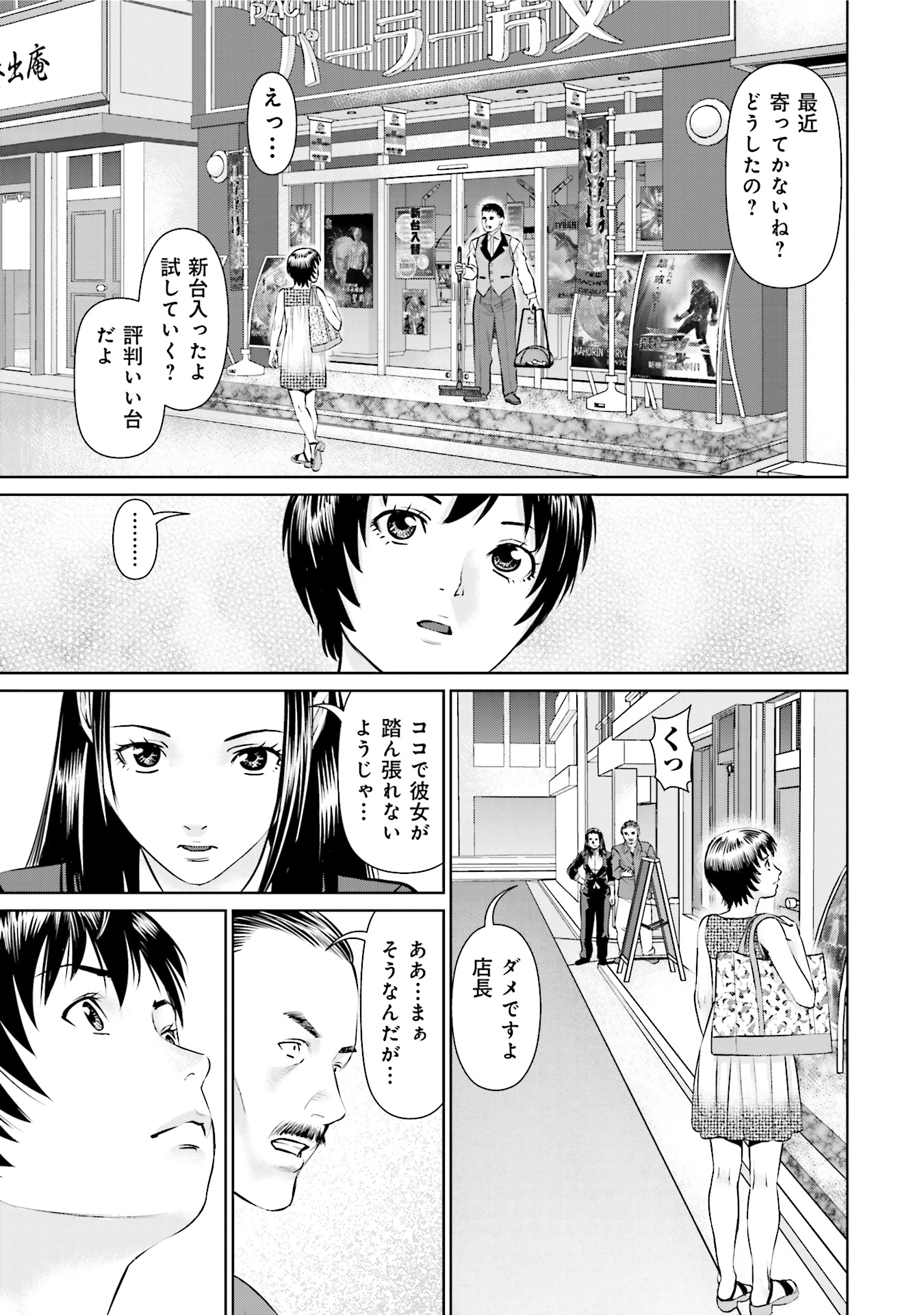 Delivery (usi) - Chapter 26 - Page 19