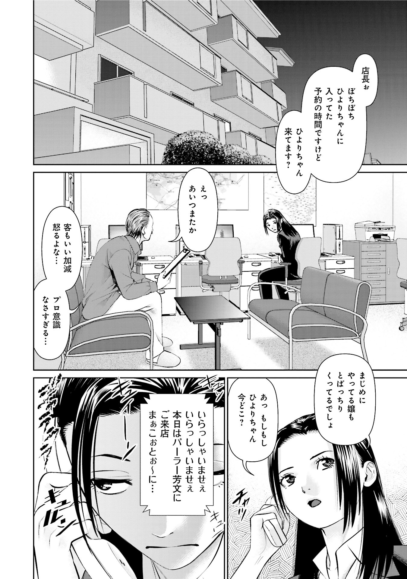 Delivery (usi) - Chapter 26 - Page 2