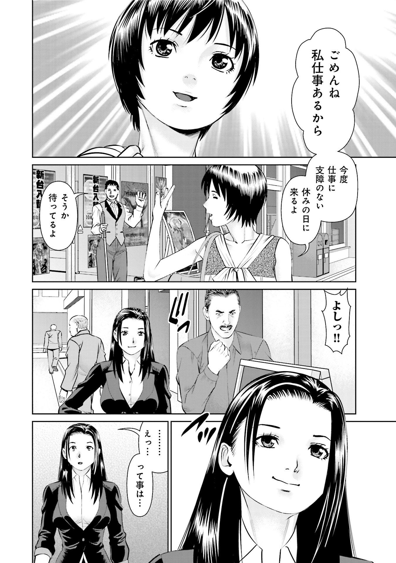 Delivery (usi) - Chapter 26 - Page 20