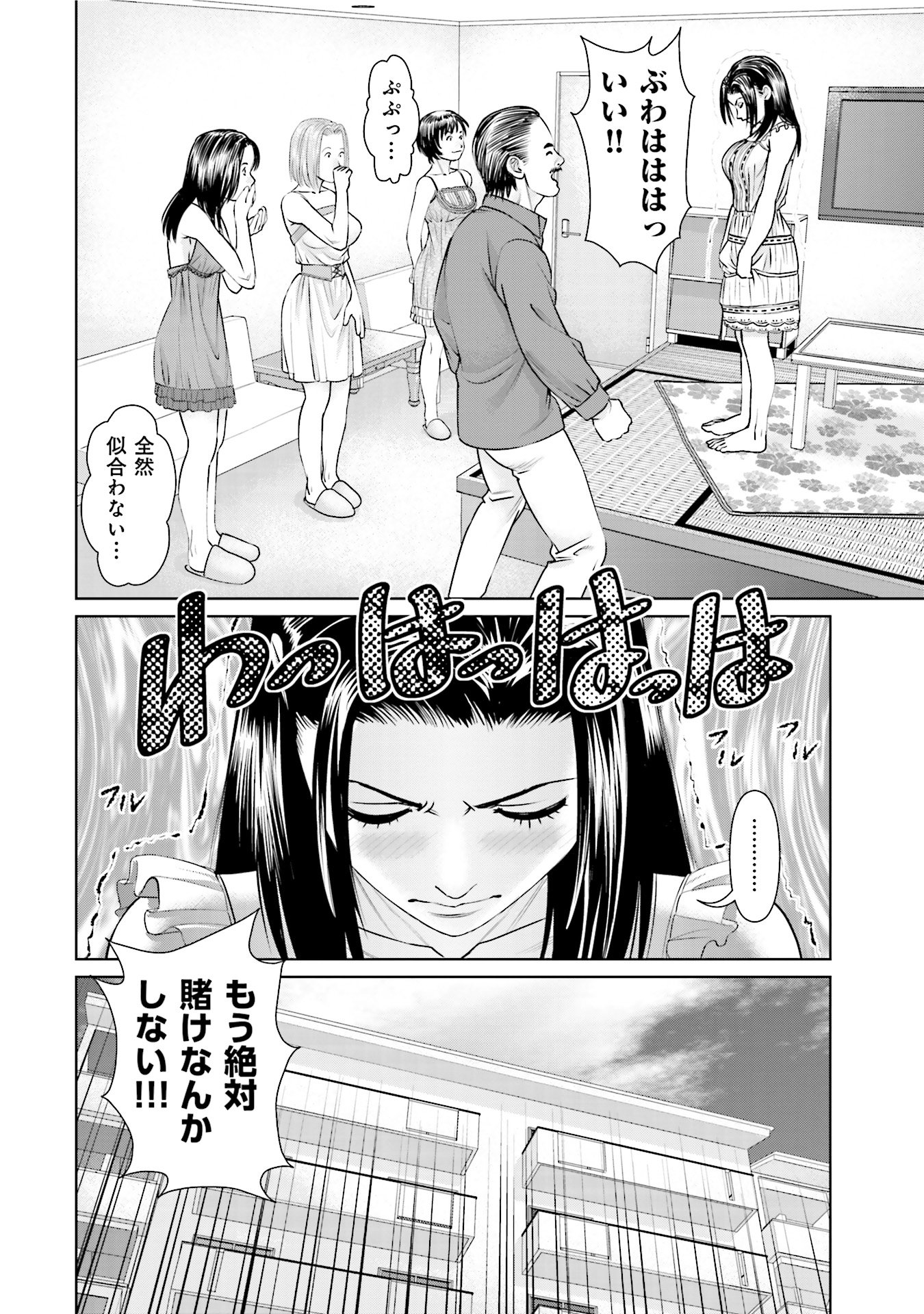 Delivery (usi) - Chapter 26 - Page 22