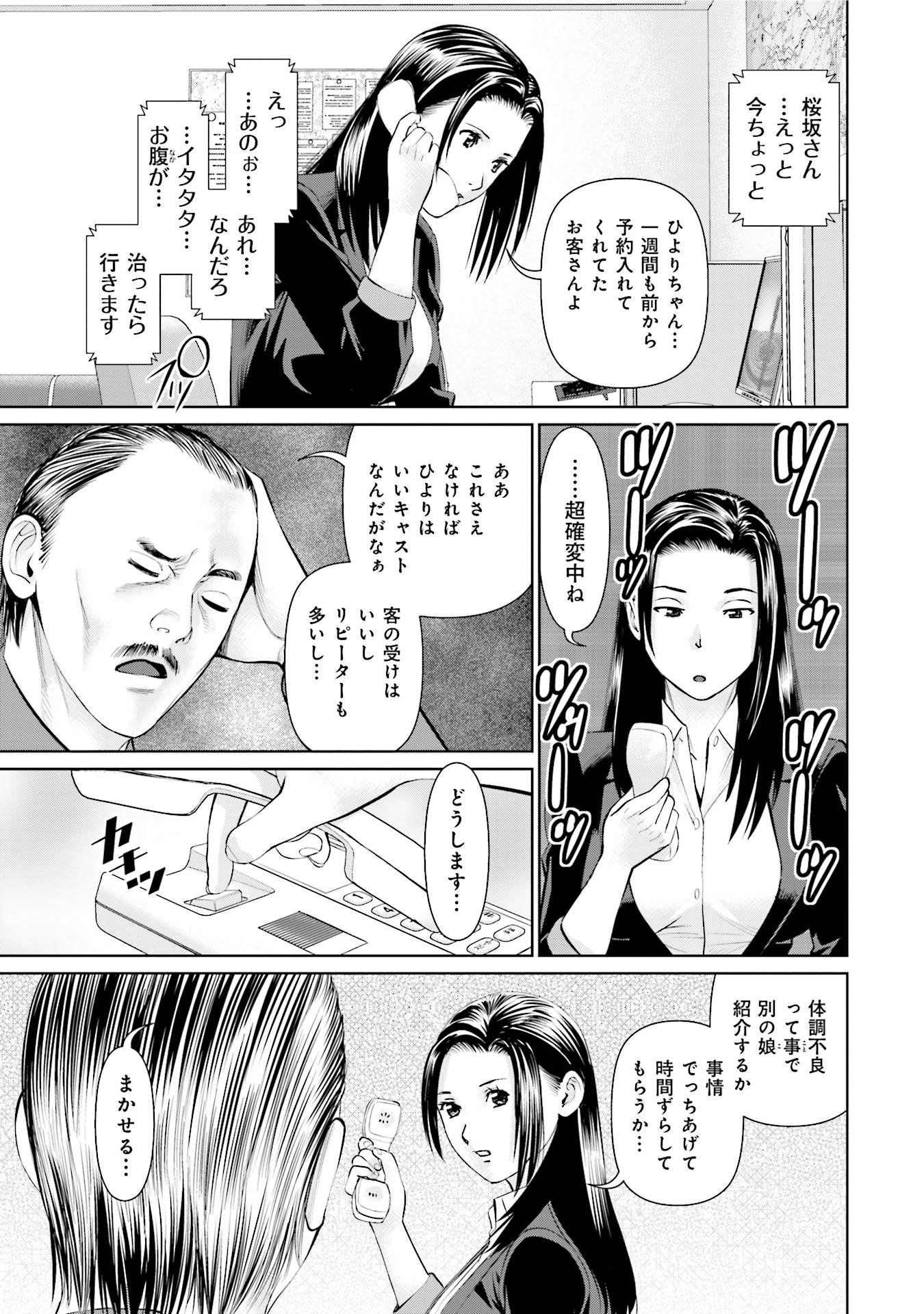 Delivery (usi) - Chapter 26 - Page 3