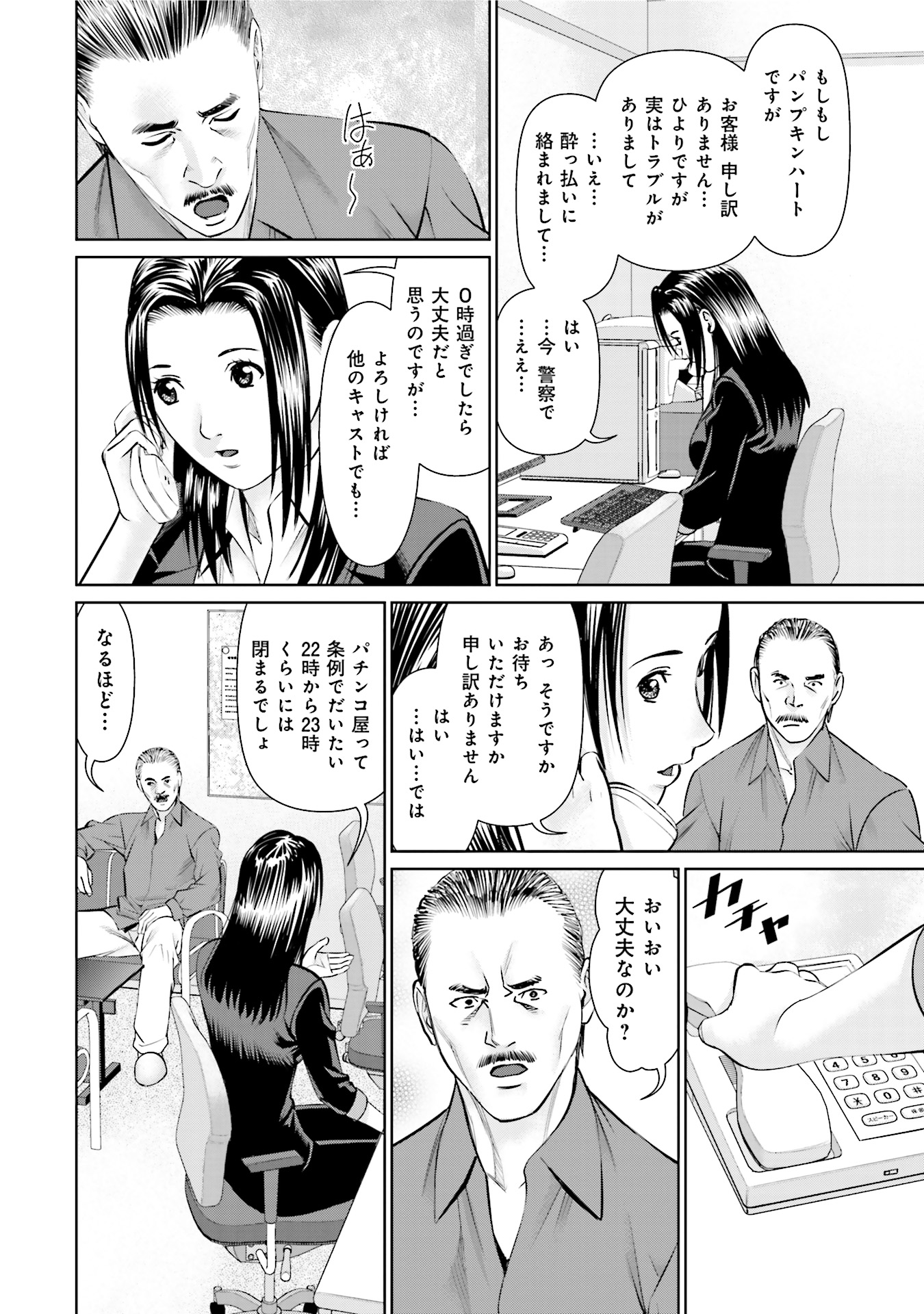 Delivery (usi) - Chapter 26 - Page 4