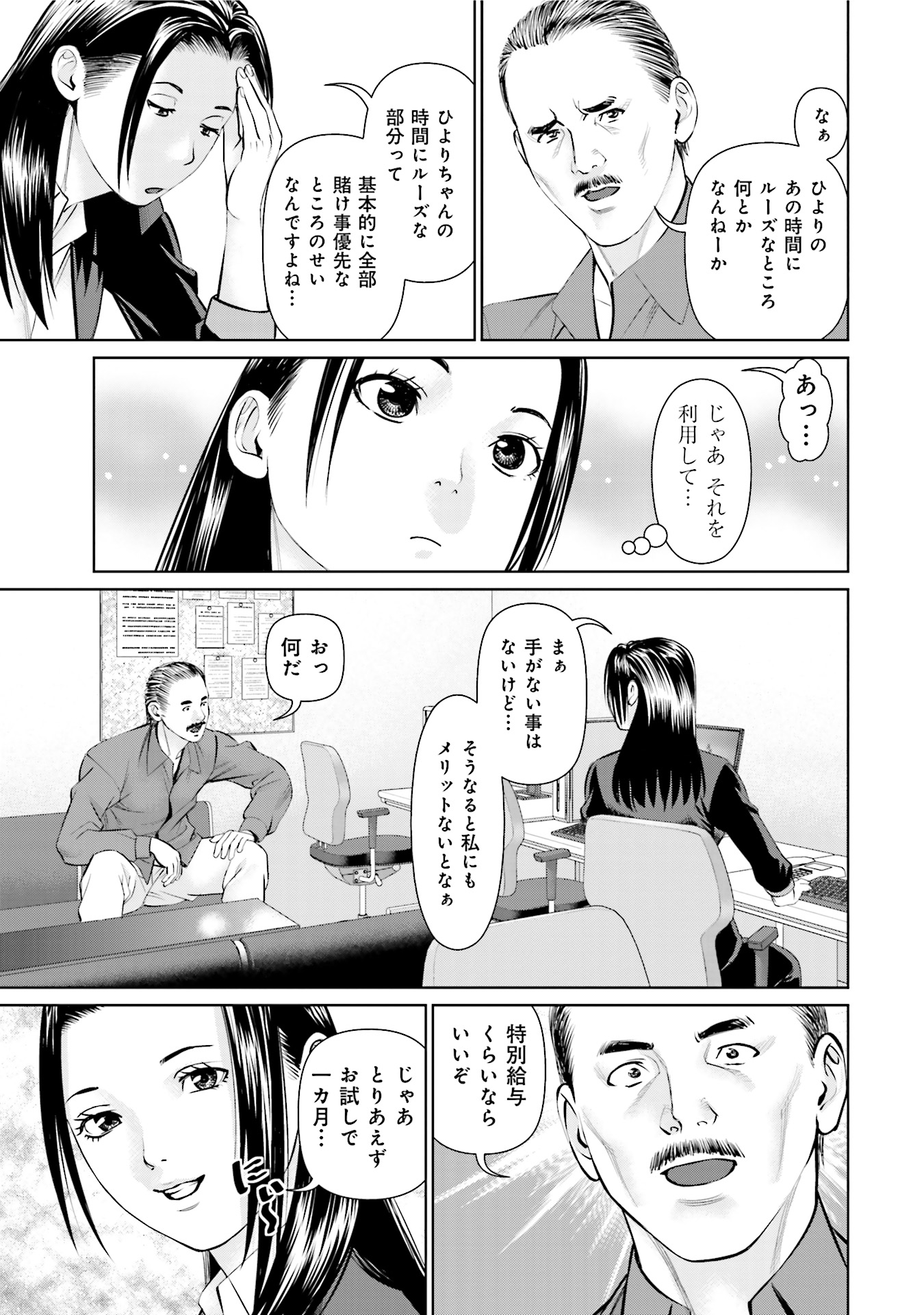 Delivery (usi) - Chapter 26 - Page 5