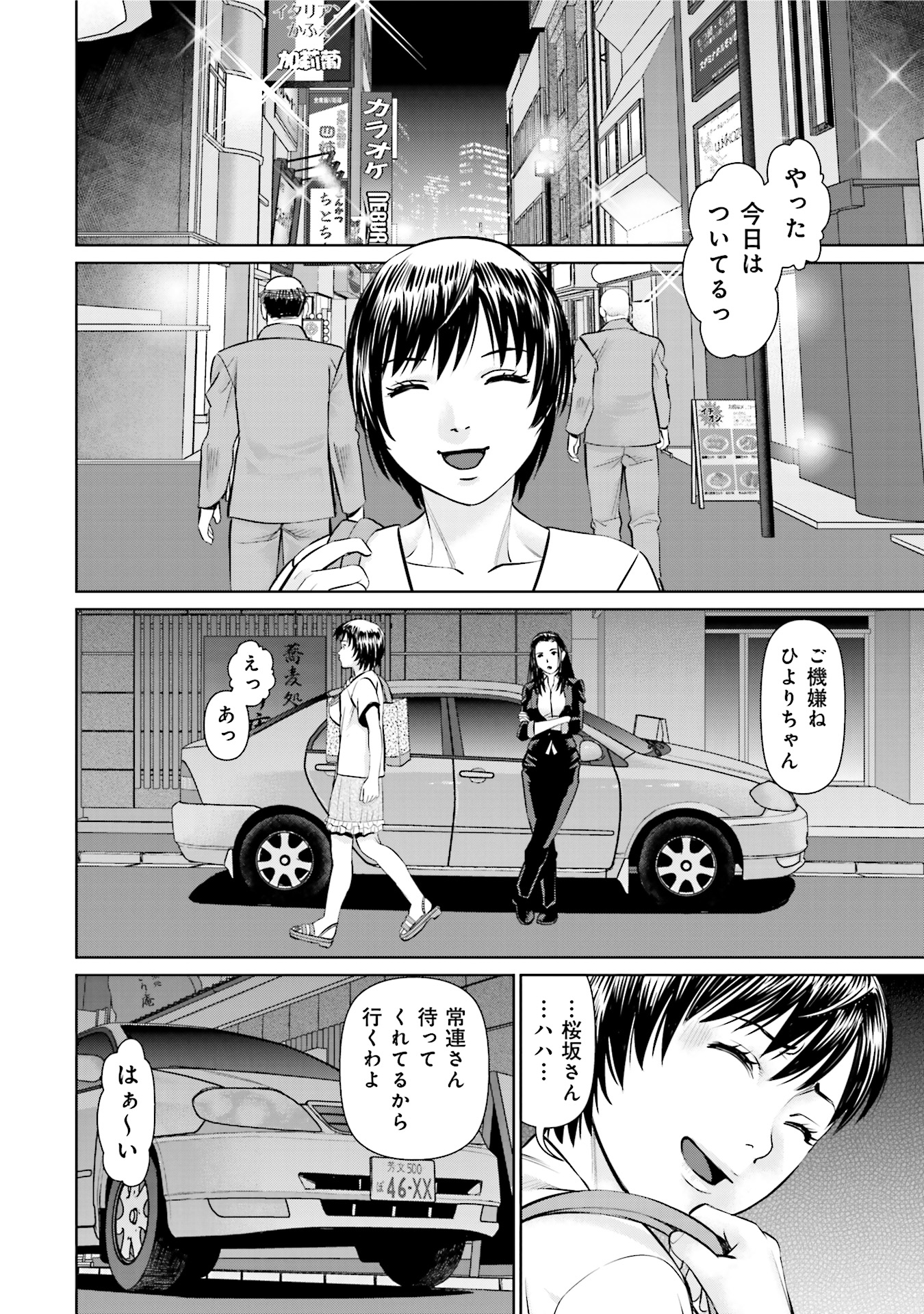 Delivery (usi) - Chapter 26 - Page 6