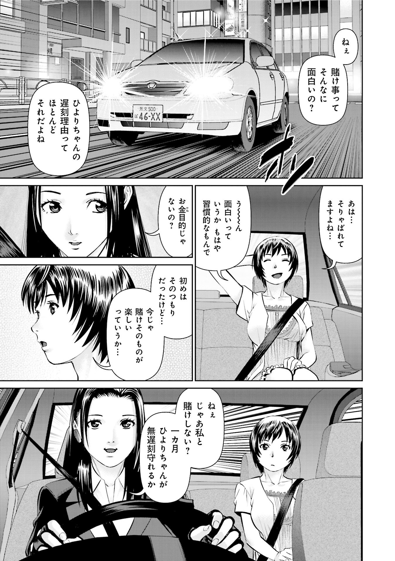 Delivery (usi) - Chapter 26 - Page 7